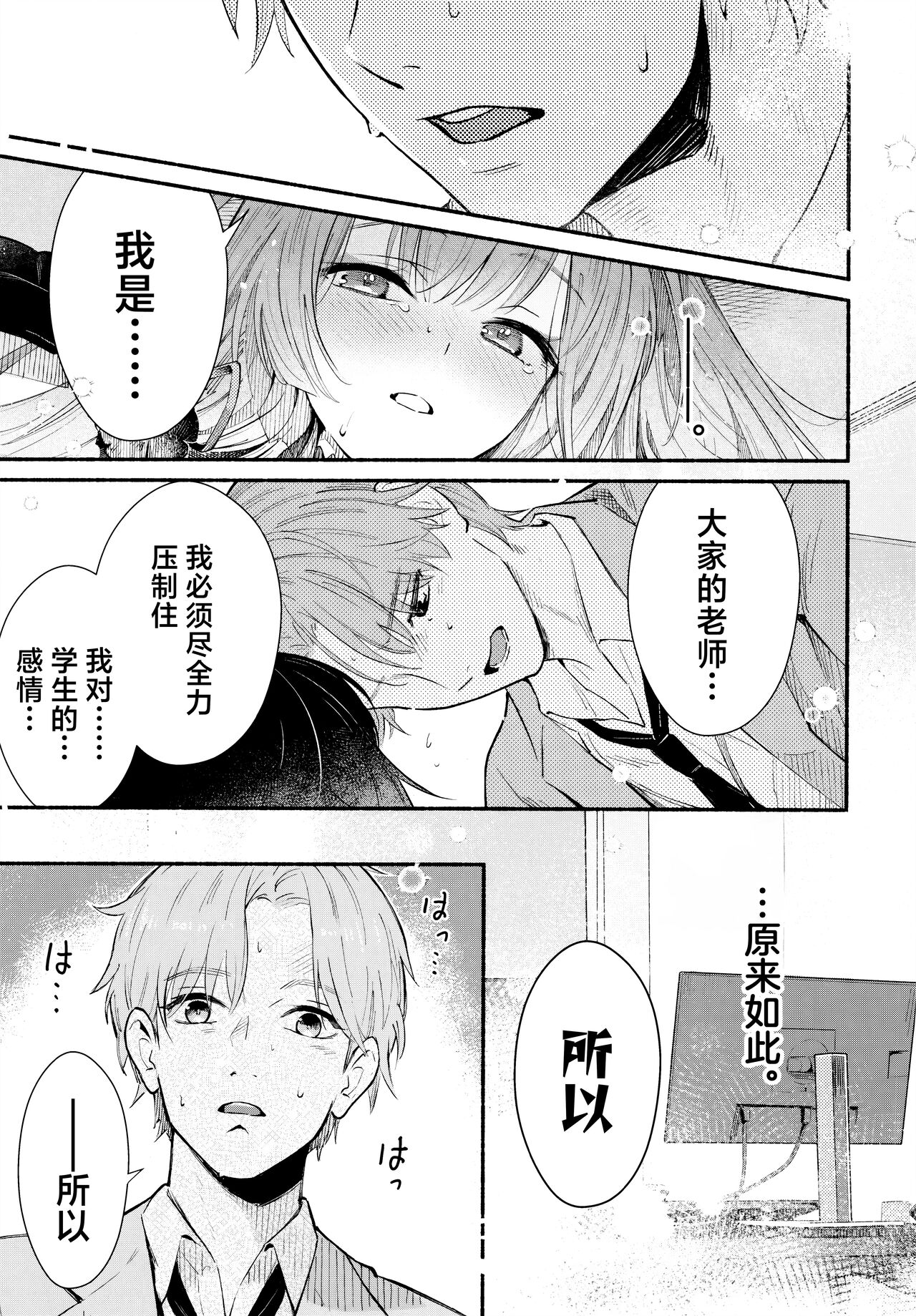 (C104) [Shiro no Ie (Yochiki)] Nakimushi Ecchi | 泪流满面的爱欲 (Blue Archive) [Chinese] [欶澜汉化组] изображение № 12