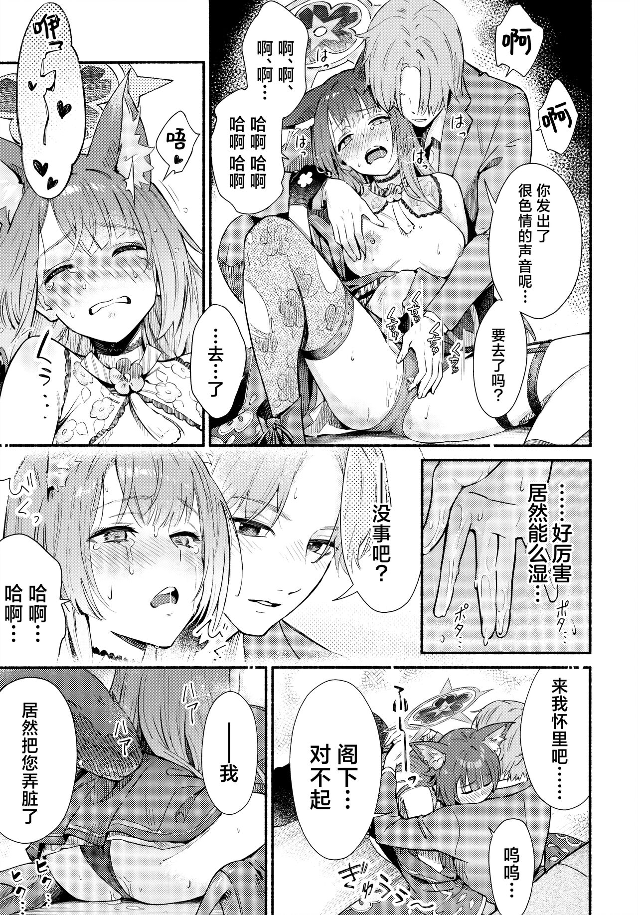 (C104) [Shiro no Ie (Yochiki)] Nakimushi Ecchi | 泪流满面的爱欲 (Blue Archive) [Chinese] [欶澜汉化组] изображение № 16