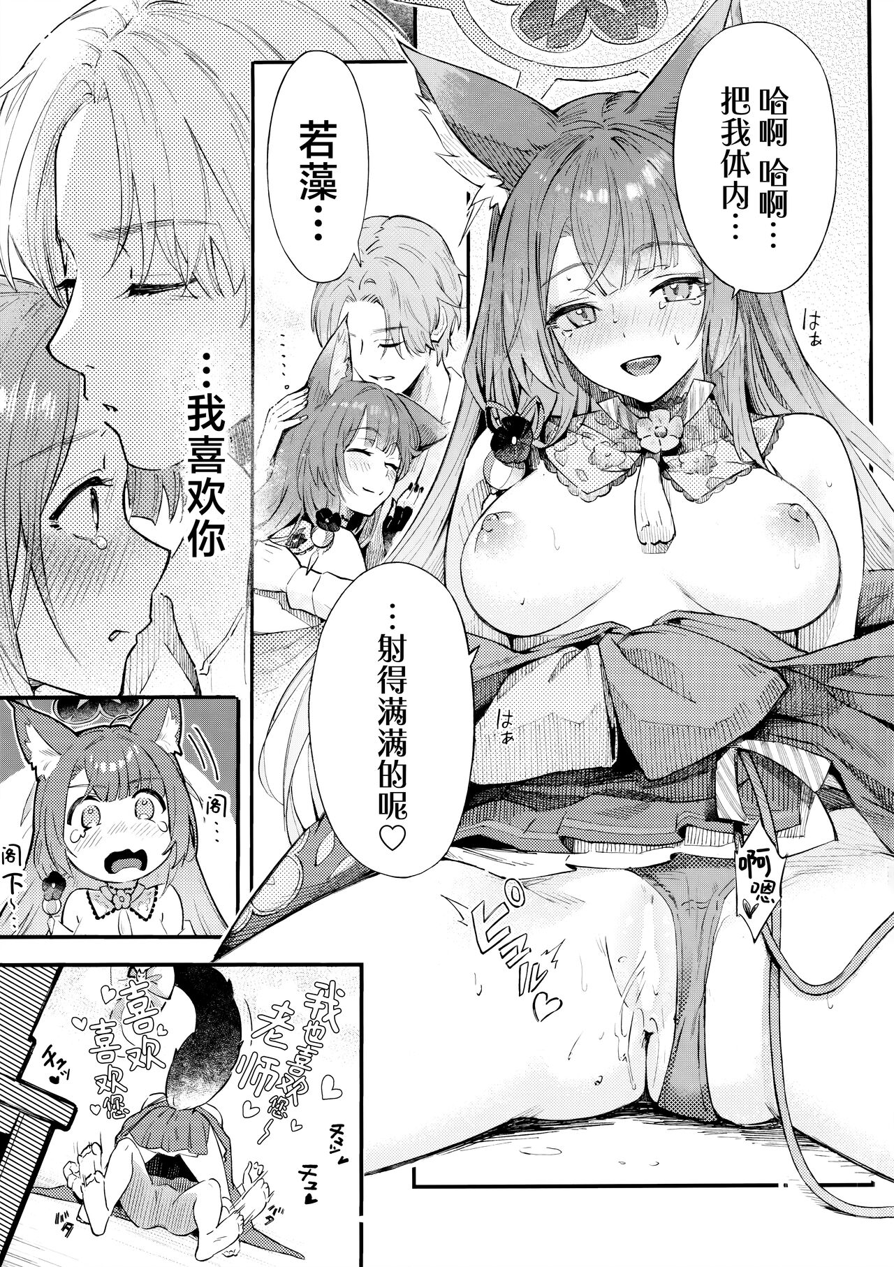 (C104) [Shiro no Ie (Yochiki)] Nakimushi Ecchi | 泪流满面的爱欲 (Blue Archive) [Chinese] [欶澜汉化组] изображение № 24