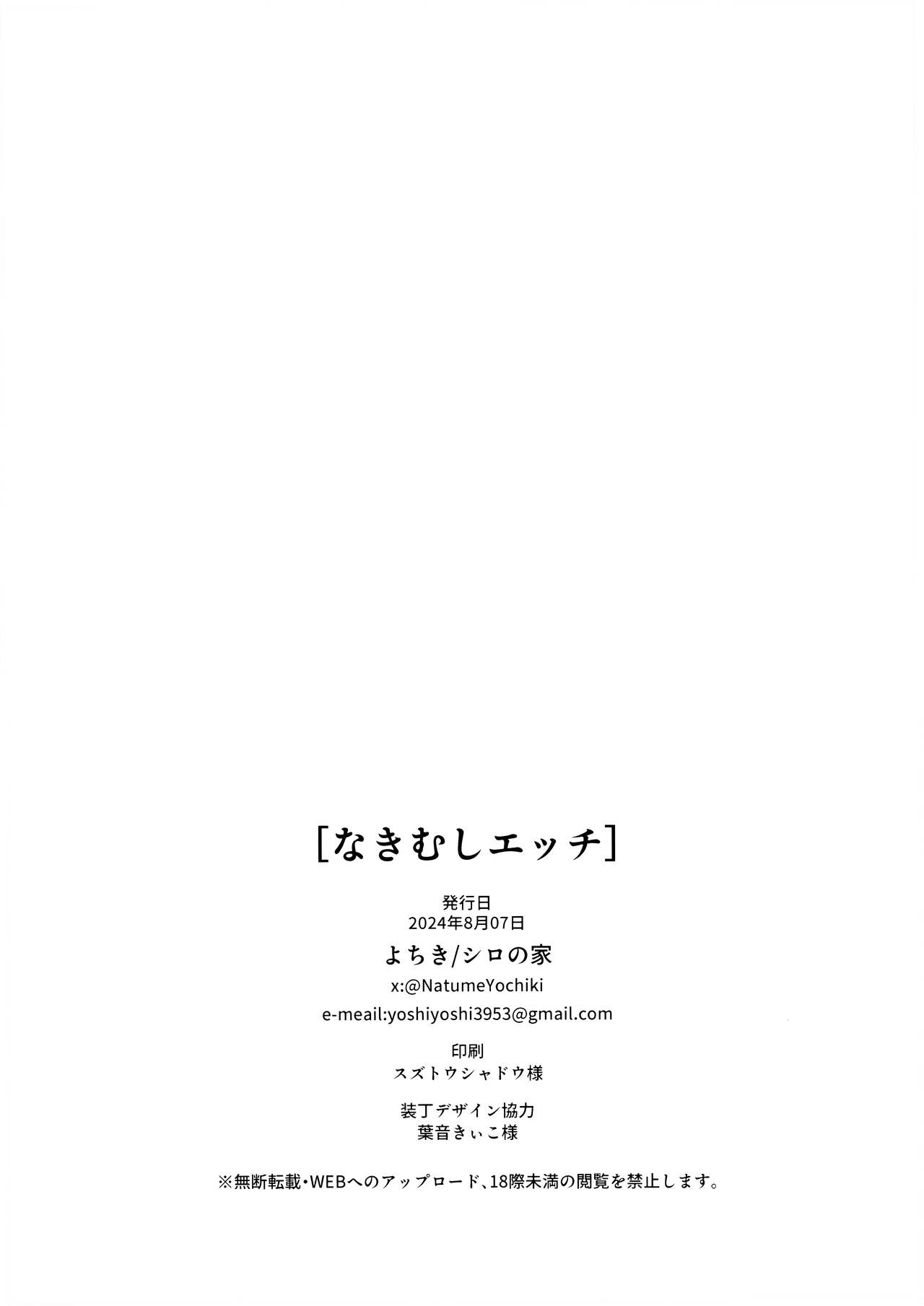 (C104) [Shiro no Ie (Yochiki)] Nakimushi Ecchi | 泪流满面的爱欲 (Blue Archive) [Chinese] [欶澜汉化组] изображение № 25