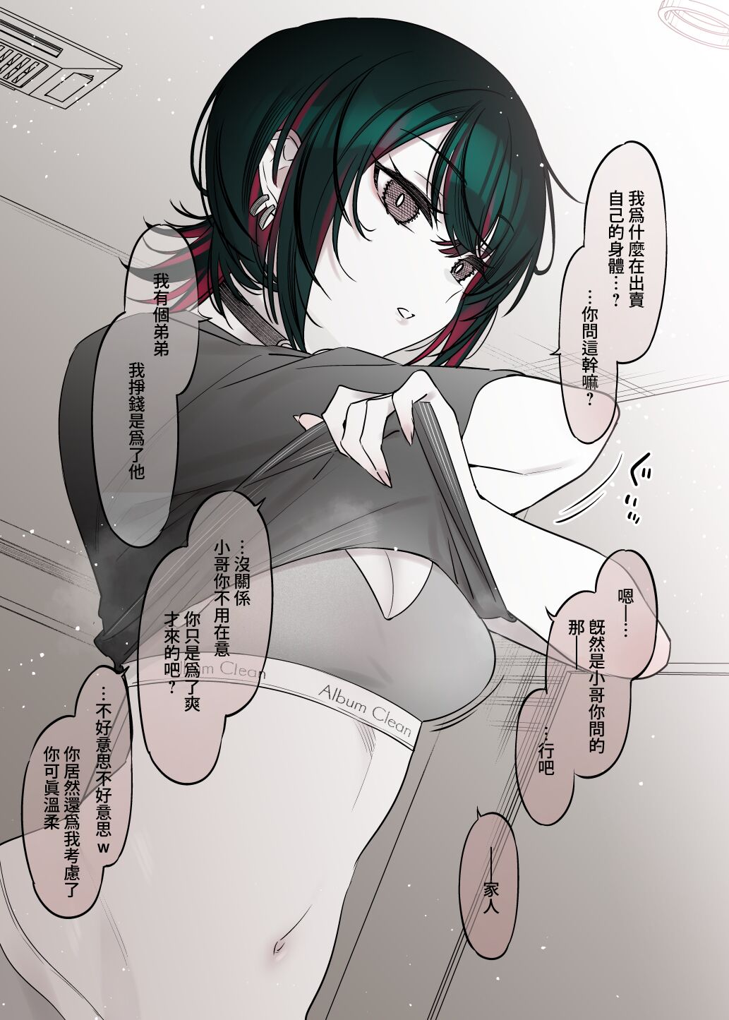 [Nazunaya Honpo (7zu7)] Mechakucha Jiraippoi kedo Ne wa Yasashisouna Ko | 感覺很地雷但本性好像很溫柔的女孩子 [Digital] [Chinese] [夢之行蹤漢化組] 이미지 번호 16