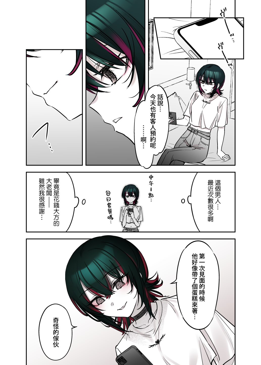 [Nazunaya Honpo (7zu7)] Mechakucha Jiraippoi kedo Ne wa Yasashisouna Ko | 感覺很地雷但本性好像很溫柔的女孩子 [Digital] [Chinese] [夢之行蹤漢化組] 이미지 번호 28