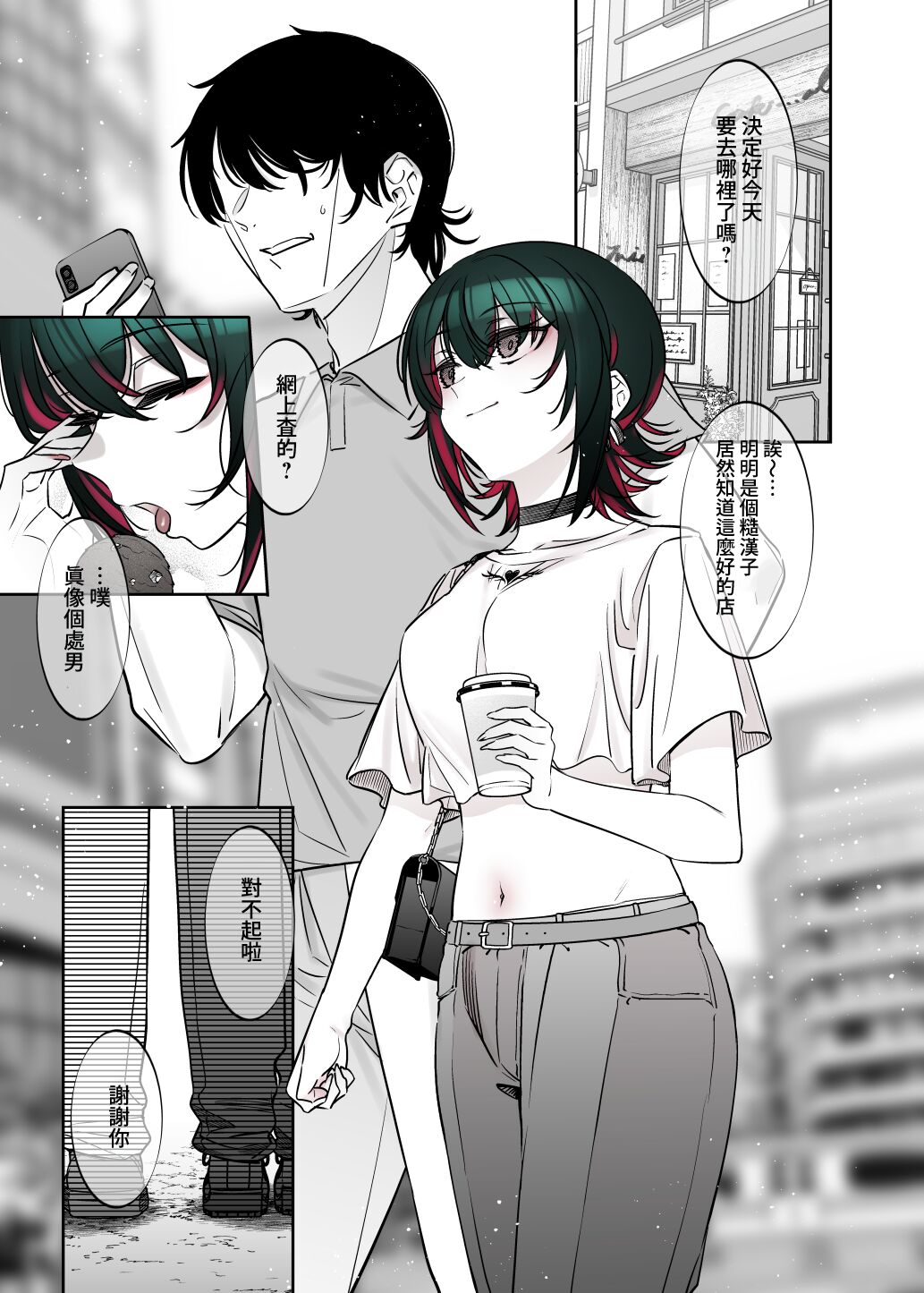 [Nazunaya Honpo (7zu7)] Mechakucha Jiraippoi kedo Ne wa Yasashisouna Ko | 感覺很地雷但本性好像很溫柔的女孩子 [Digital] [Chinese] [夢之行蹤漢化組] 이미지 번호 32