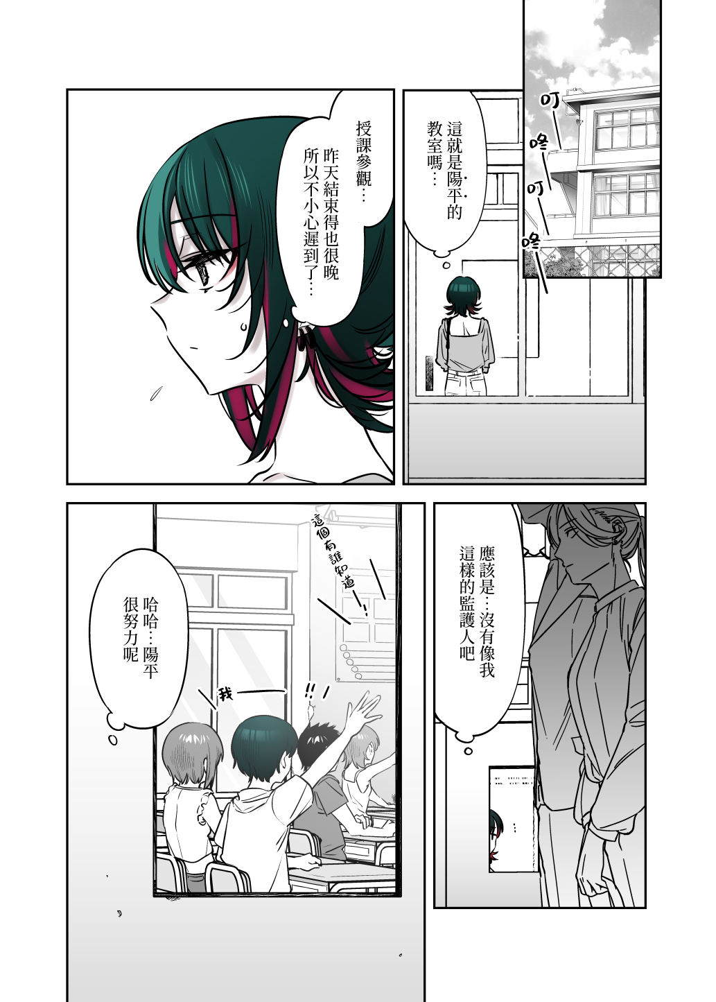 [Nazunaya Honpo (7zu7)] Mechakucha Jiraippoi kedo Ne wa Yasashisouna Ko | 感覺很地雷但本性好像很溫柔的女孩子 [Digital] [Chinese] [夢之行蹤漢化組] 이미지 번호 50