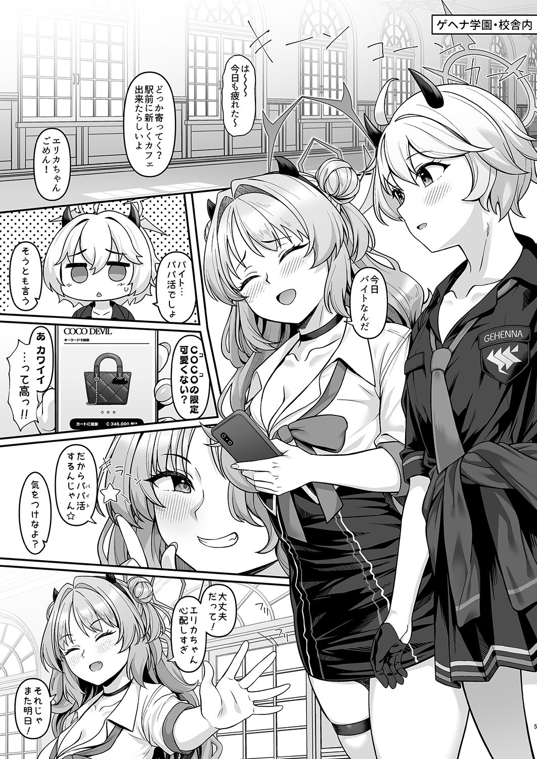 [Re:Cre@tors (Hiiragi Hajime)] Gehenna Gakuen Papakatsu-bu Katsudou Kiroku (Blue Archive) [Digital] image number 4