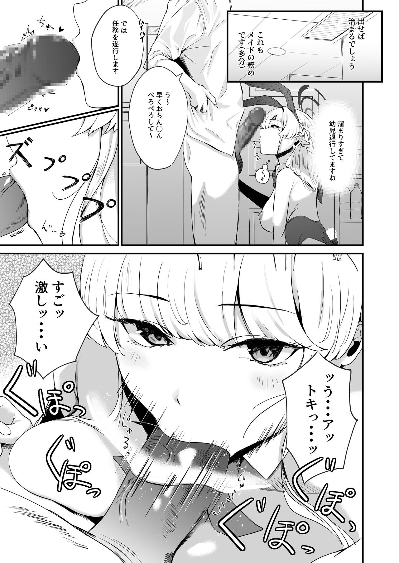 [Sashi Minasu] Toki no H na Katsudou Kiroku (Blue Archive) [Digital] image number 5