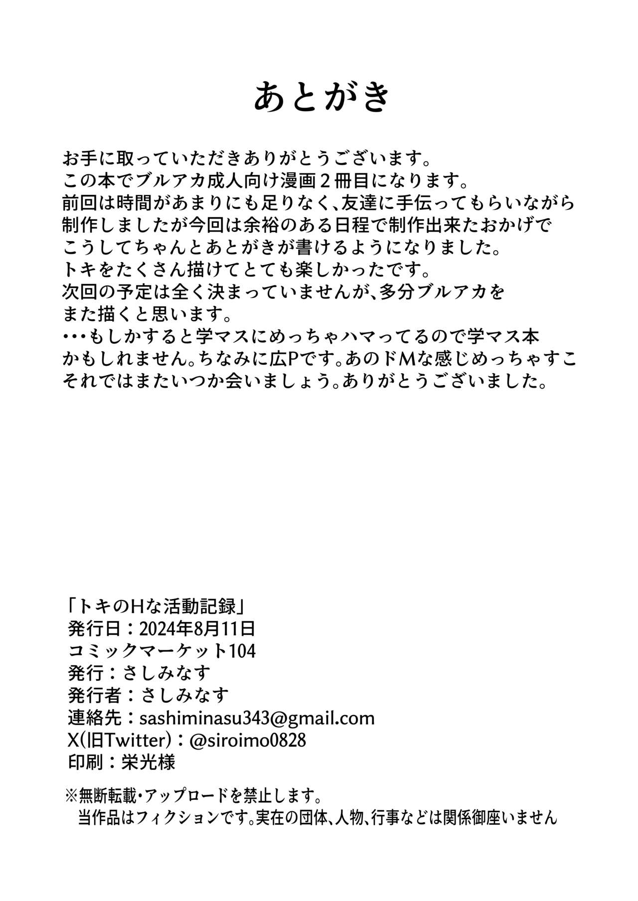 [Sashi Minasu] Toki no H na Katsudou Kiroku (Blue Archive) [Digital] image number 26