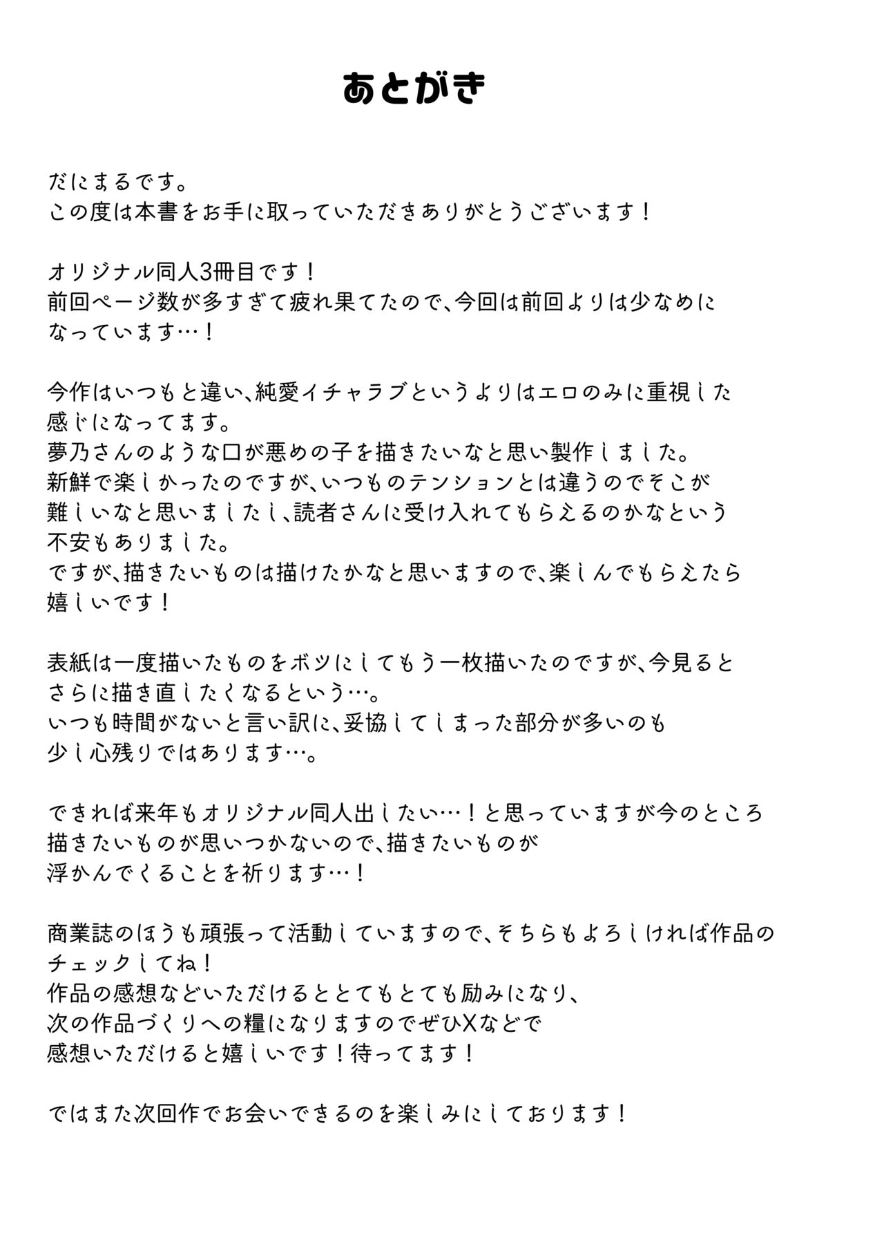 (C104) [Danimaru studio (Danimaru)] Kore wa Tada no Shokuji dakara! [Digital] image number 54