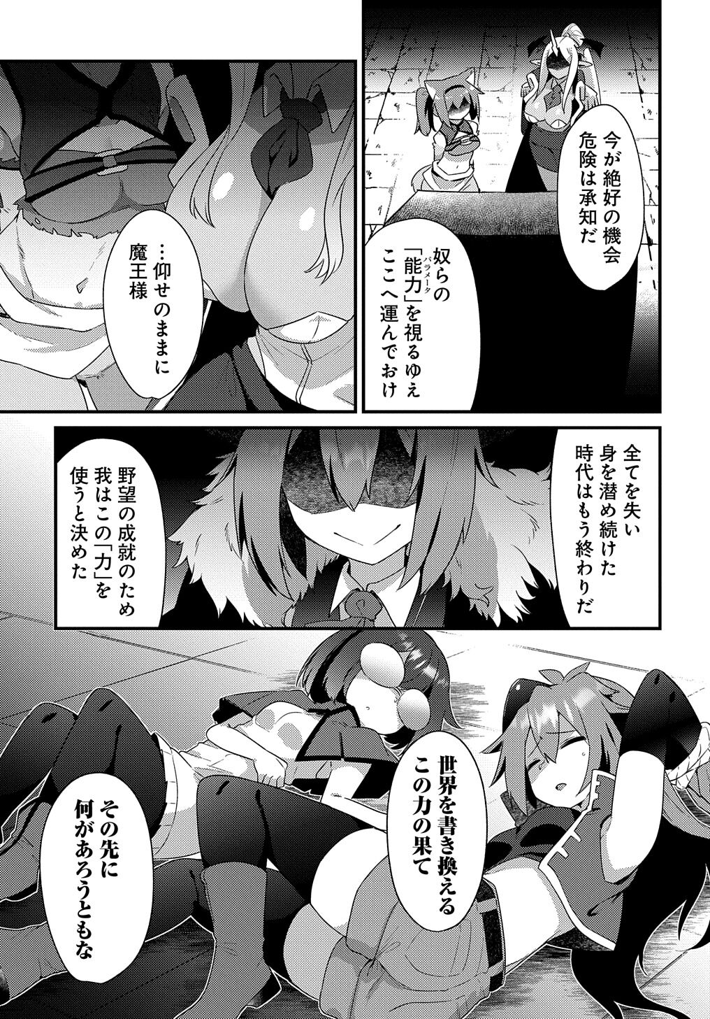 Maousama no bugtrap dungeon seisakuki (1) image number 11