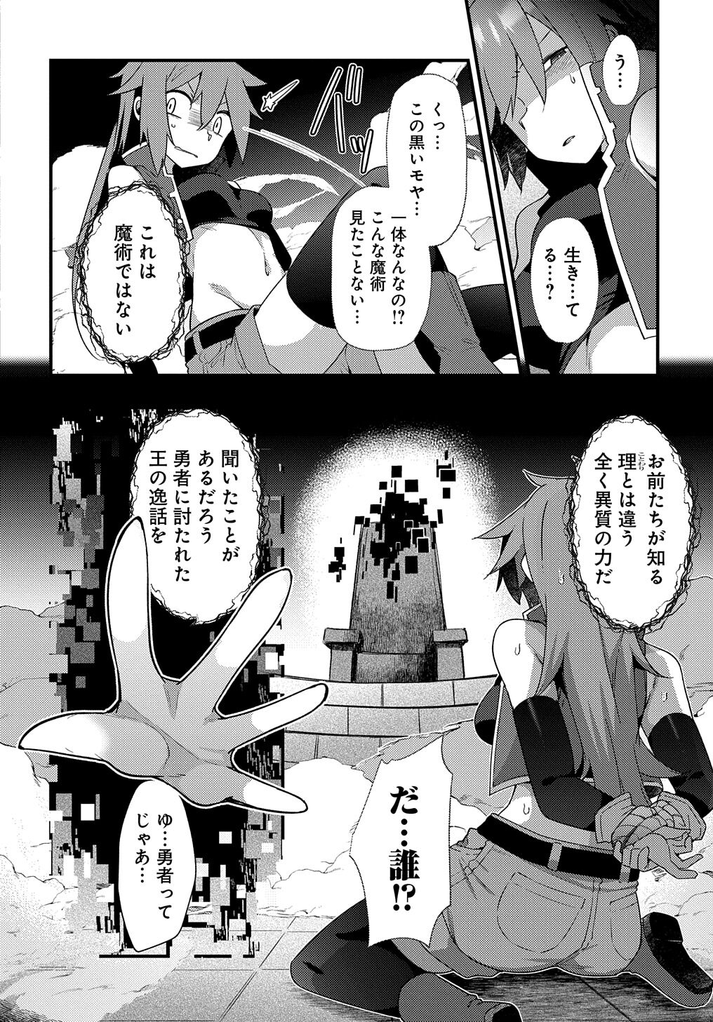 Maousama no bugtrap dungeon seisakuki (1) image number 12