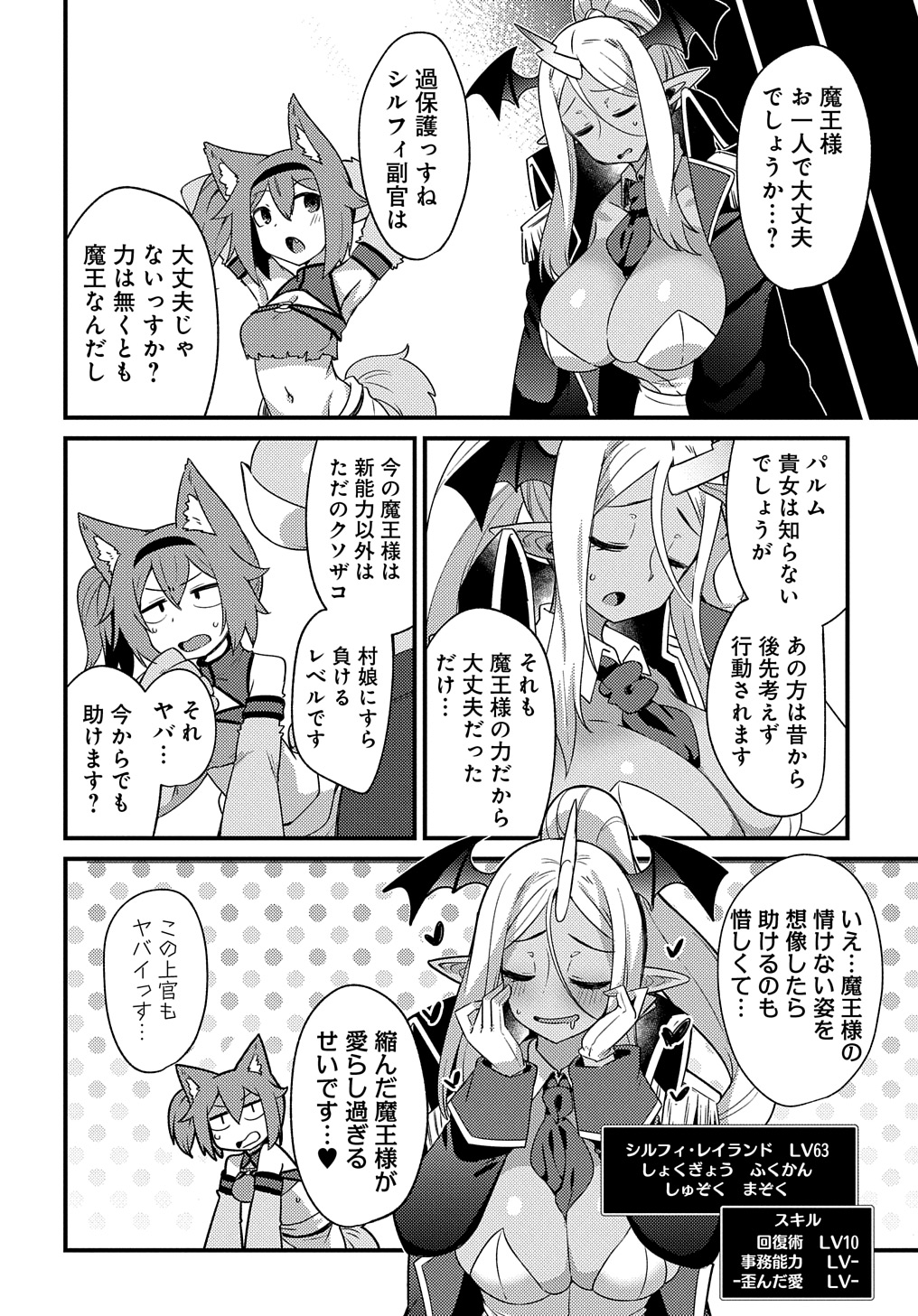 Maousama no bugtrap dungeon seisakuki (1) image number 18