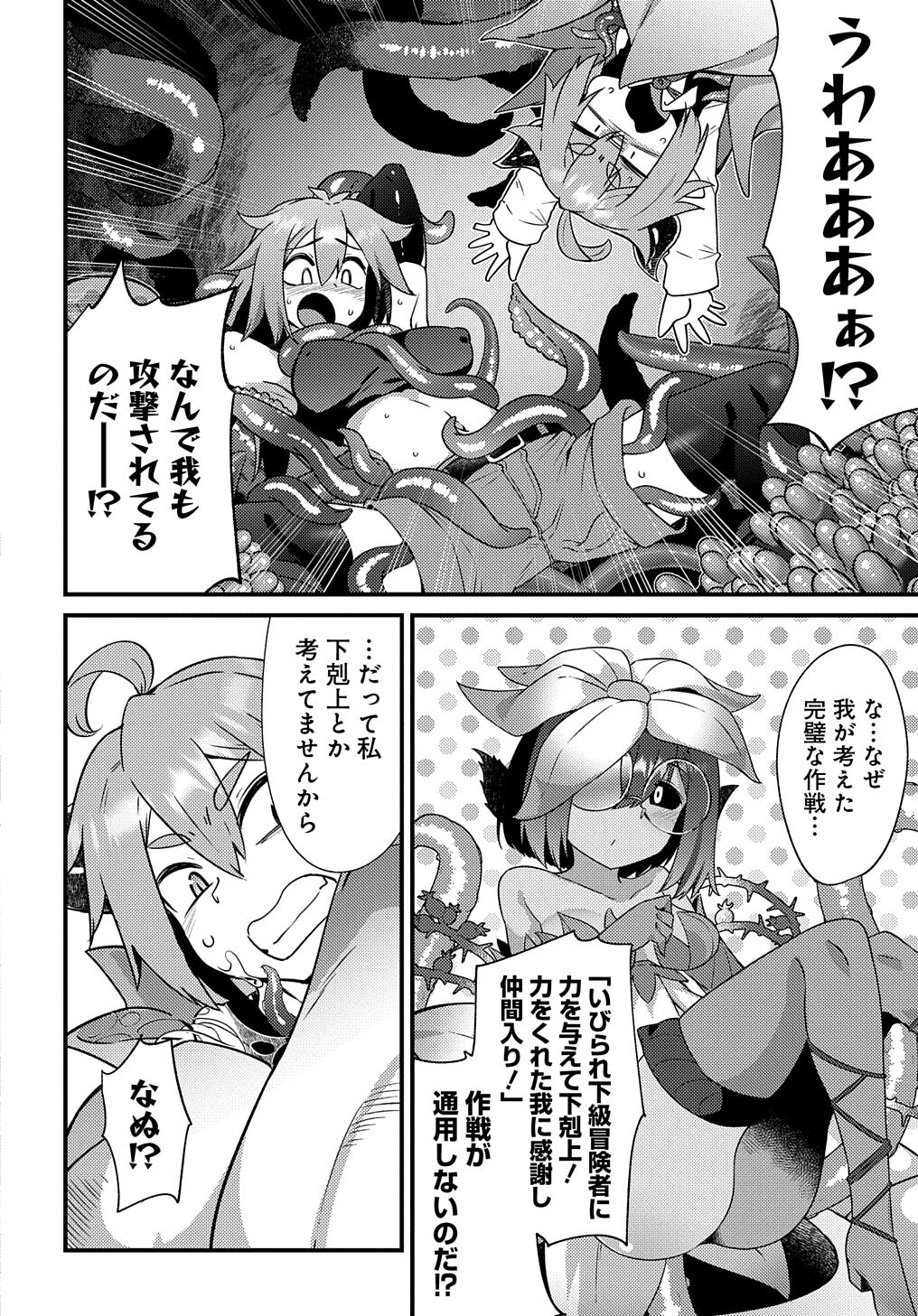 Maousama no bugtrap dungeon seisakuki (1) image number 20