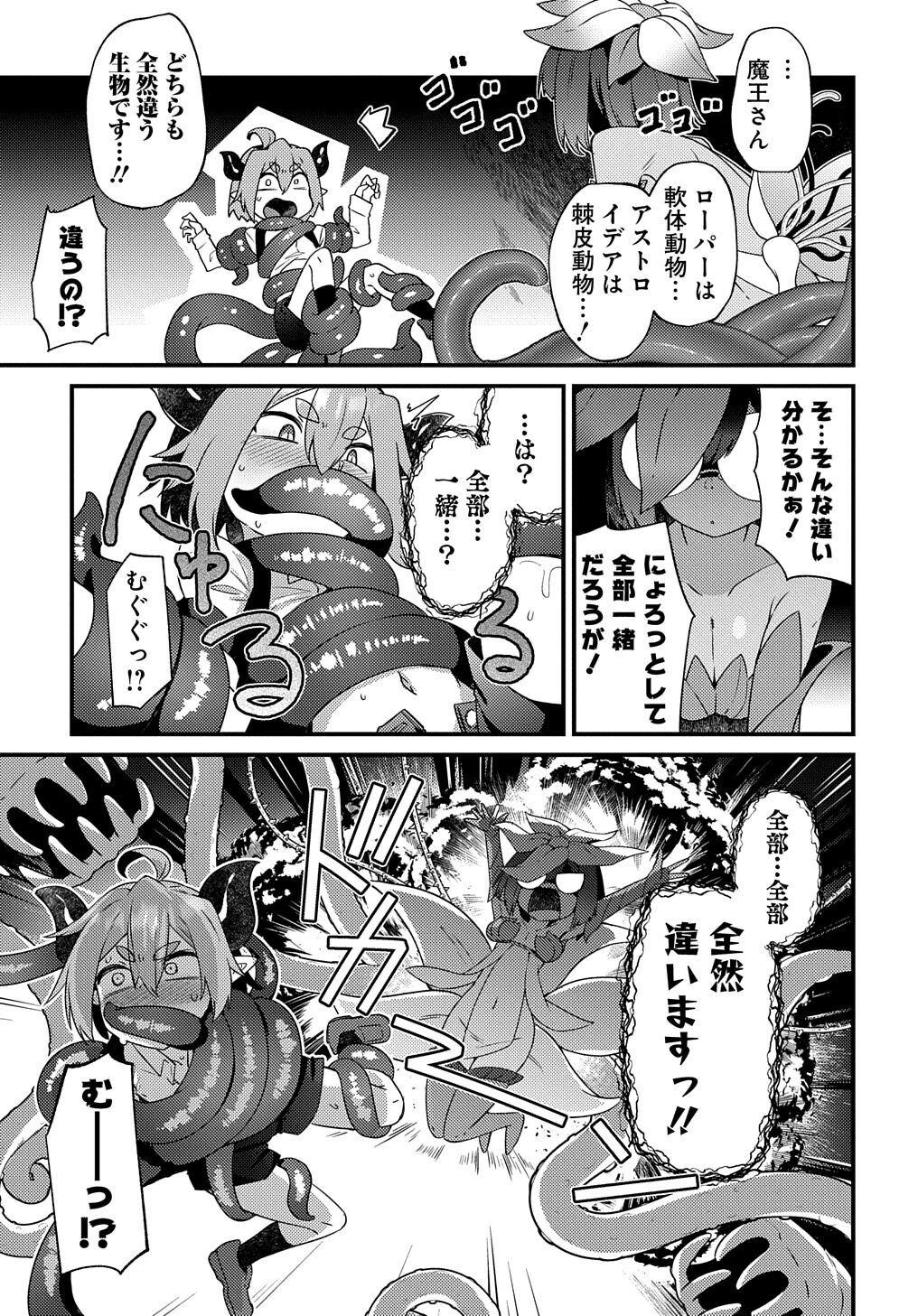 Maousama no bugtrap dungeon seisakuki (1) image number 27
