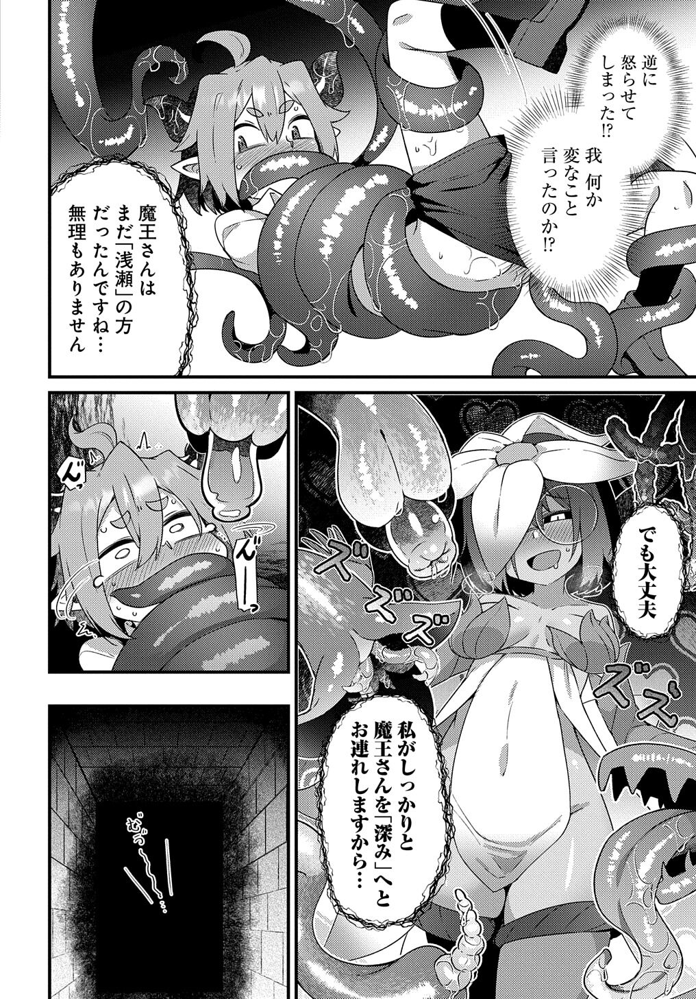 Maousama no bugtrap dungeon seisakuki (1) image number 28