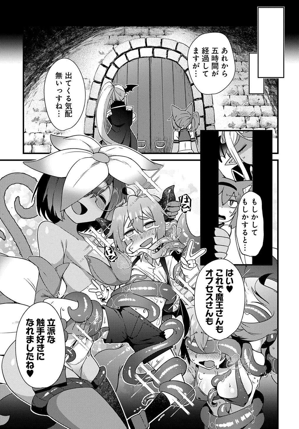 Maousama no bugtrap dungeon seisakuki (1) image number 29