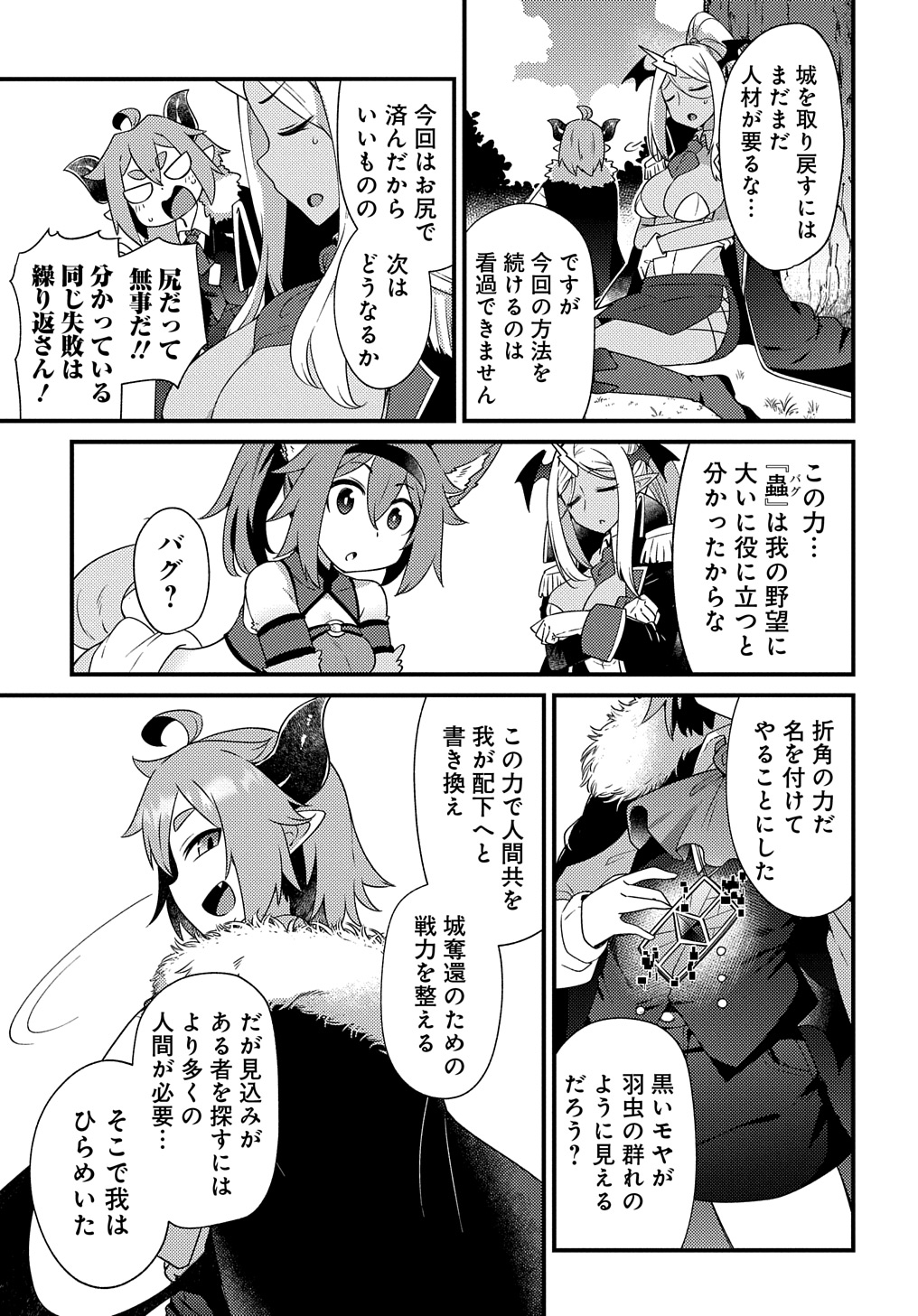 Maousama no bugtrap dungeon seisakuki (1) image number 33