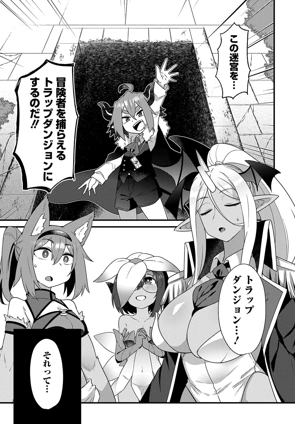 Maousama no bugtrap dungeon seisakuki (2) 이미지 번호 1