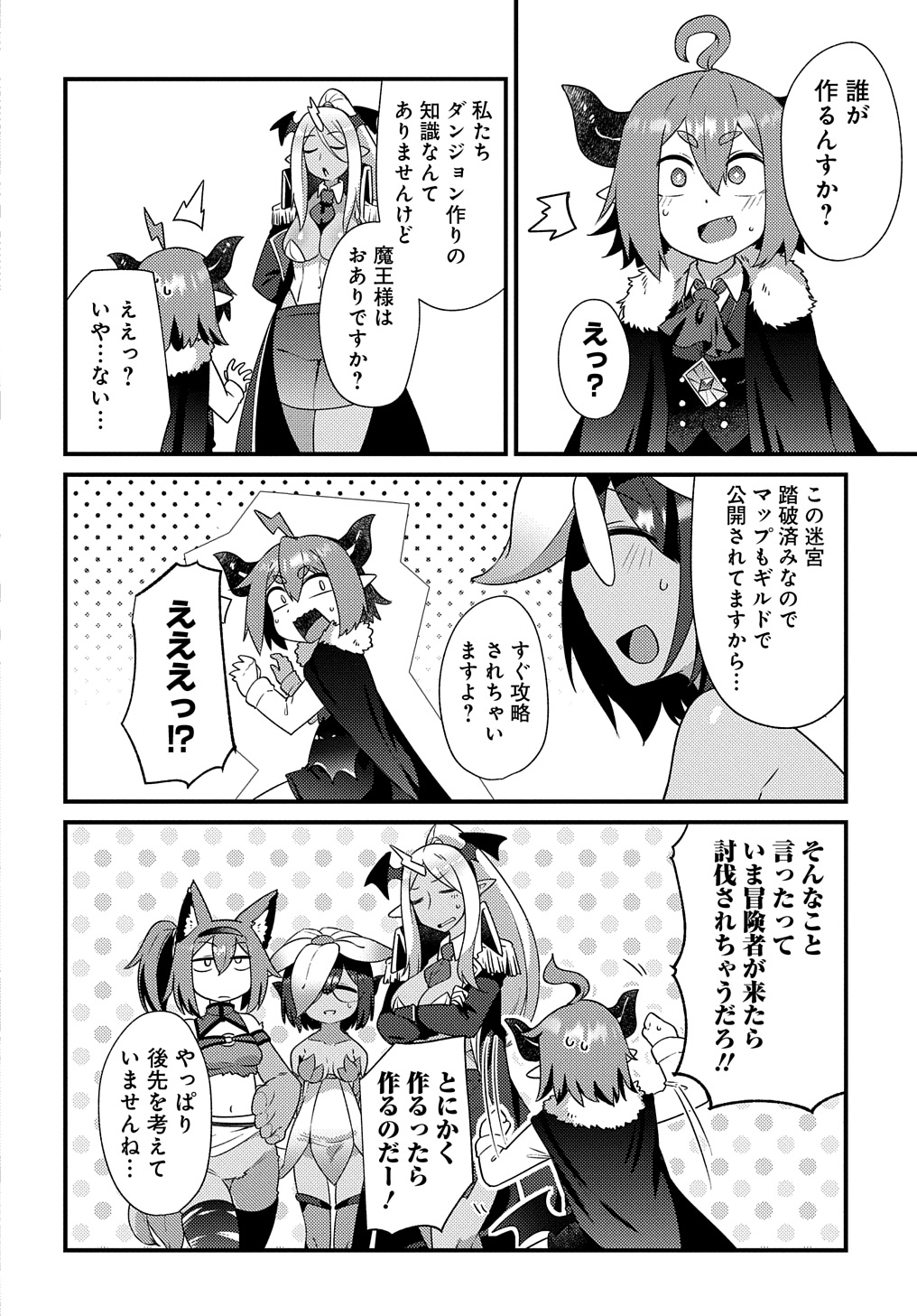 Maousama no bugtrap dungeon seisakuki (2) 이미지 번호 2