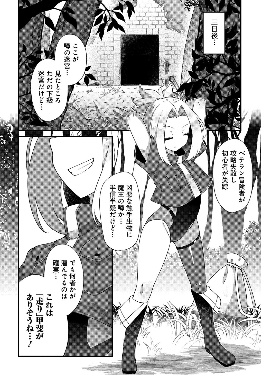Maousama no bugtrap dungeon seisakuki (2) 이미지 번호 4
