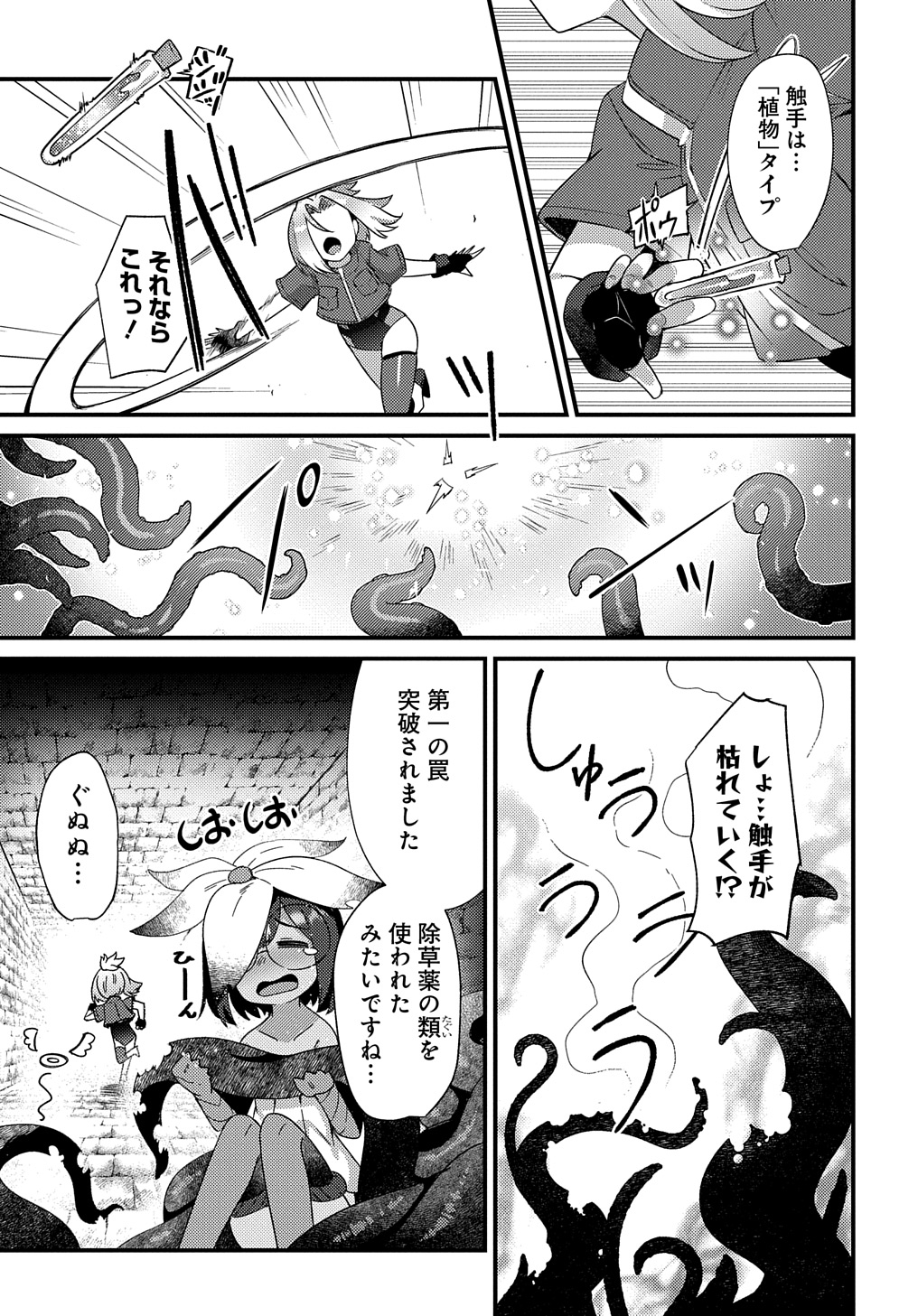 Maousama no bugtrap dungeon seisakuki (2) 이미지 번호 7