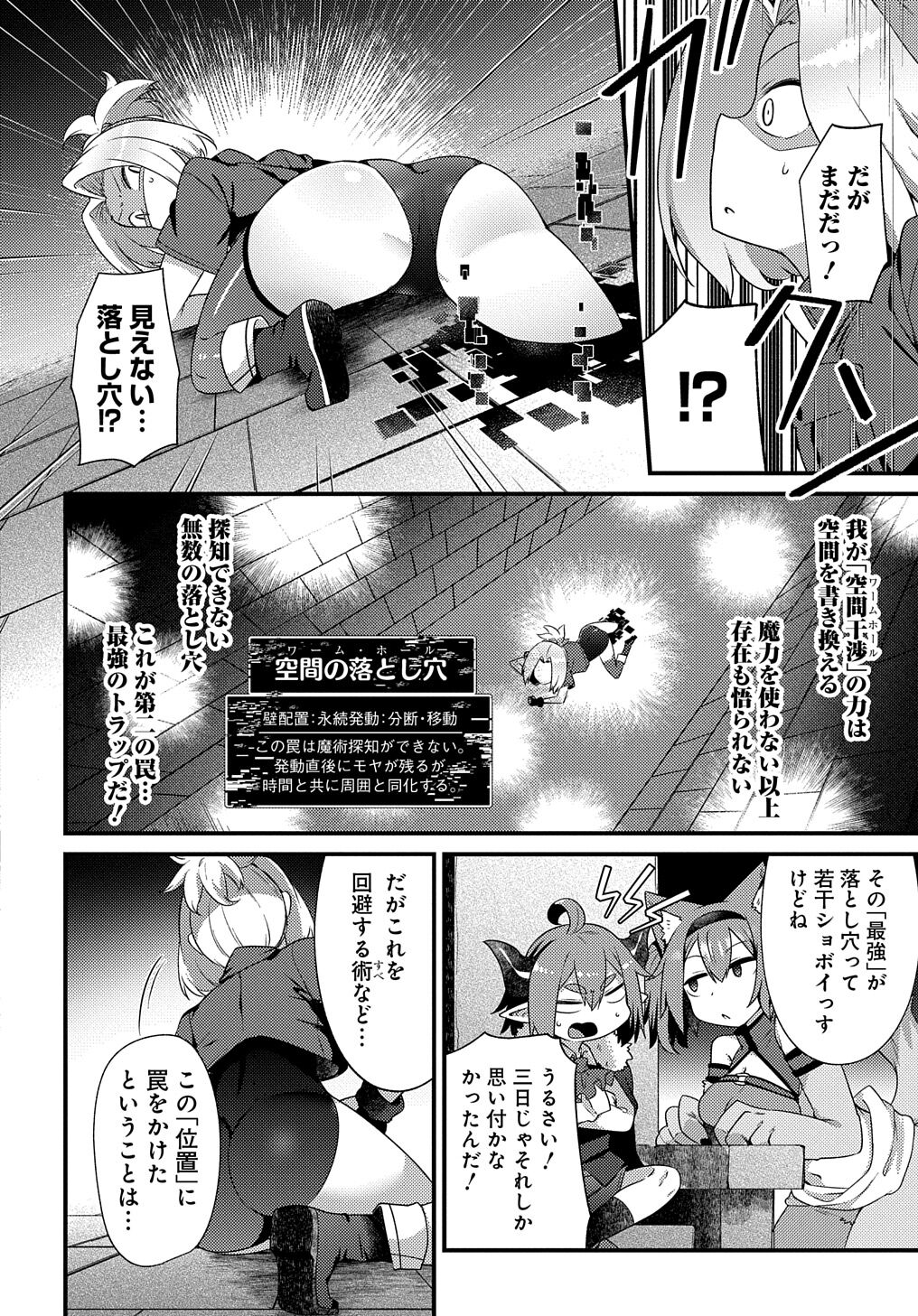 Maousama no bugtrap dungeon seisakuki (2) 이미지 번호 8