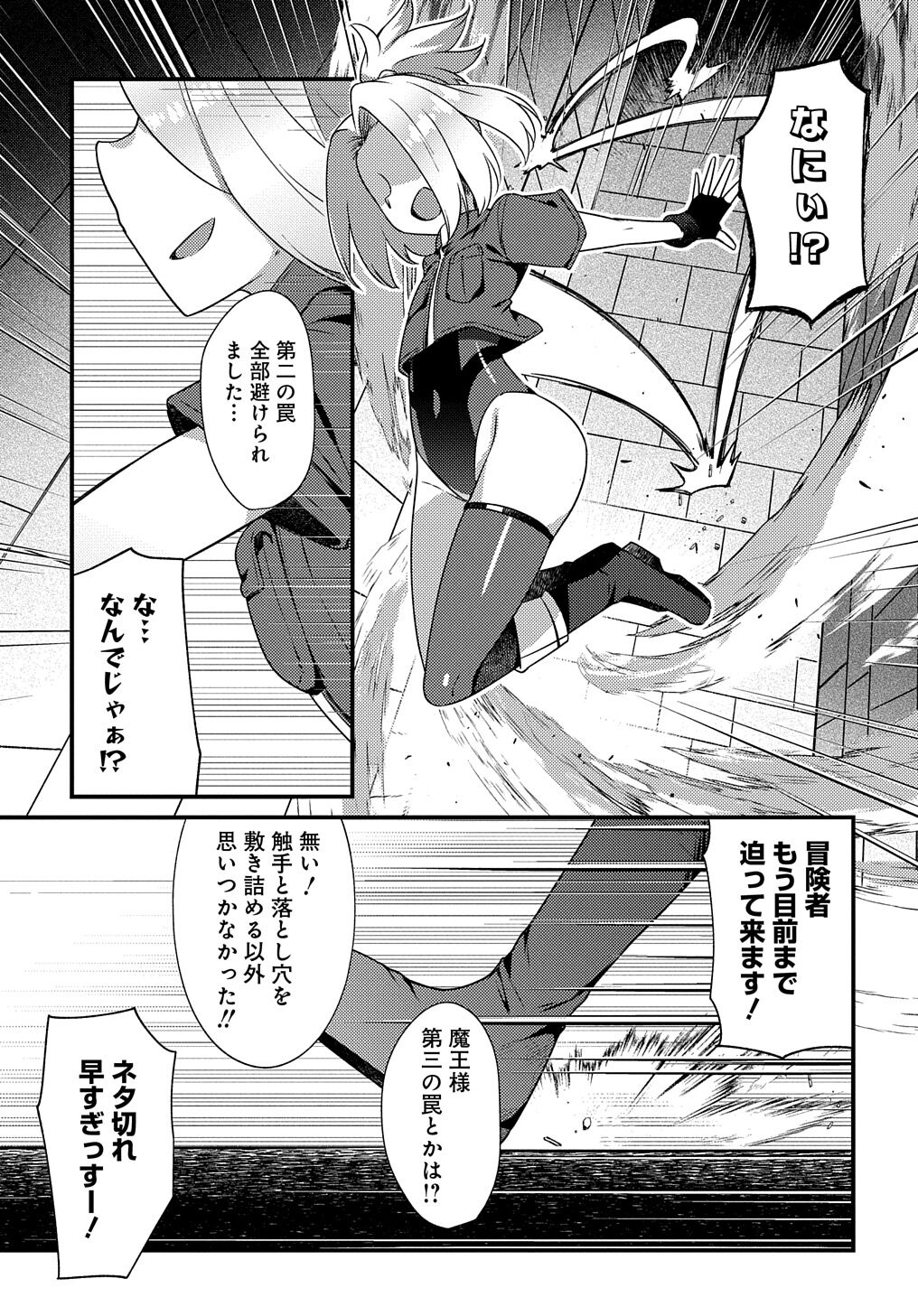 Maousama no bugtrap dungeon seisakuki (2) 이미지 번호 9