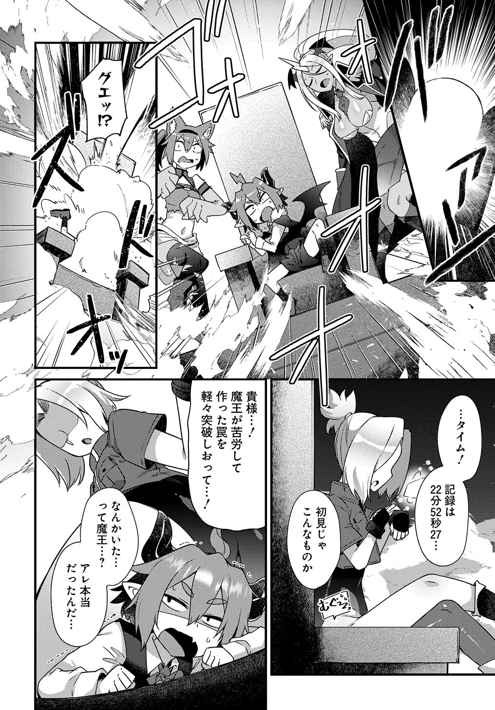 Maousama no bugtrap dungeon seisakuki (2) 이미지 번호 10