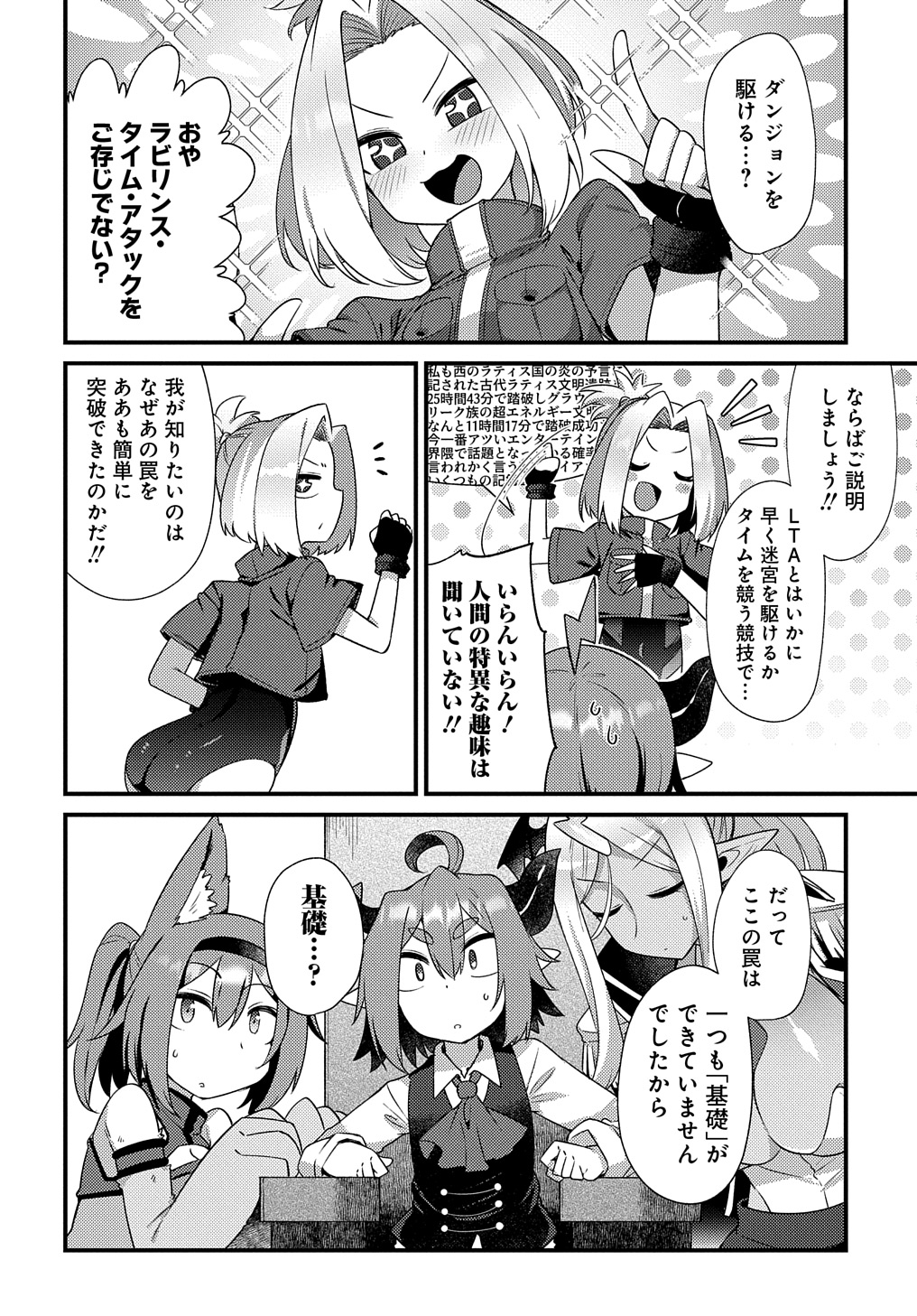 Maousama no bugtrap dungeon seisakuki (2) 이미지 번호 12