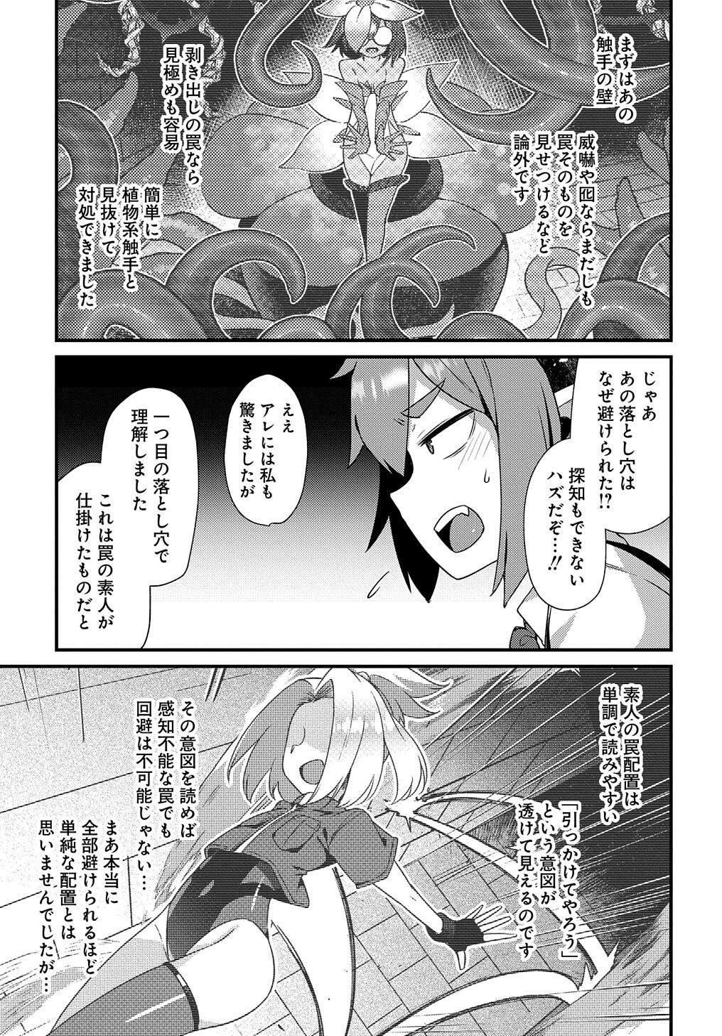 Maousama no bugtrap dungeon seisakuki (2) 이미지 번호 13