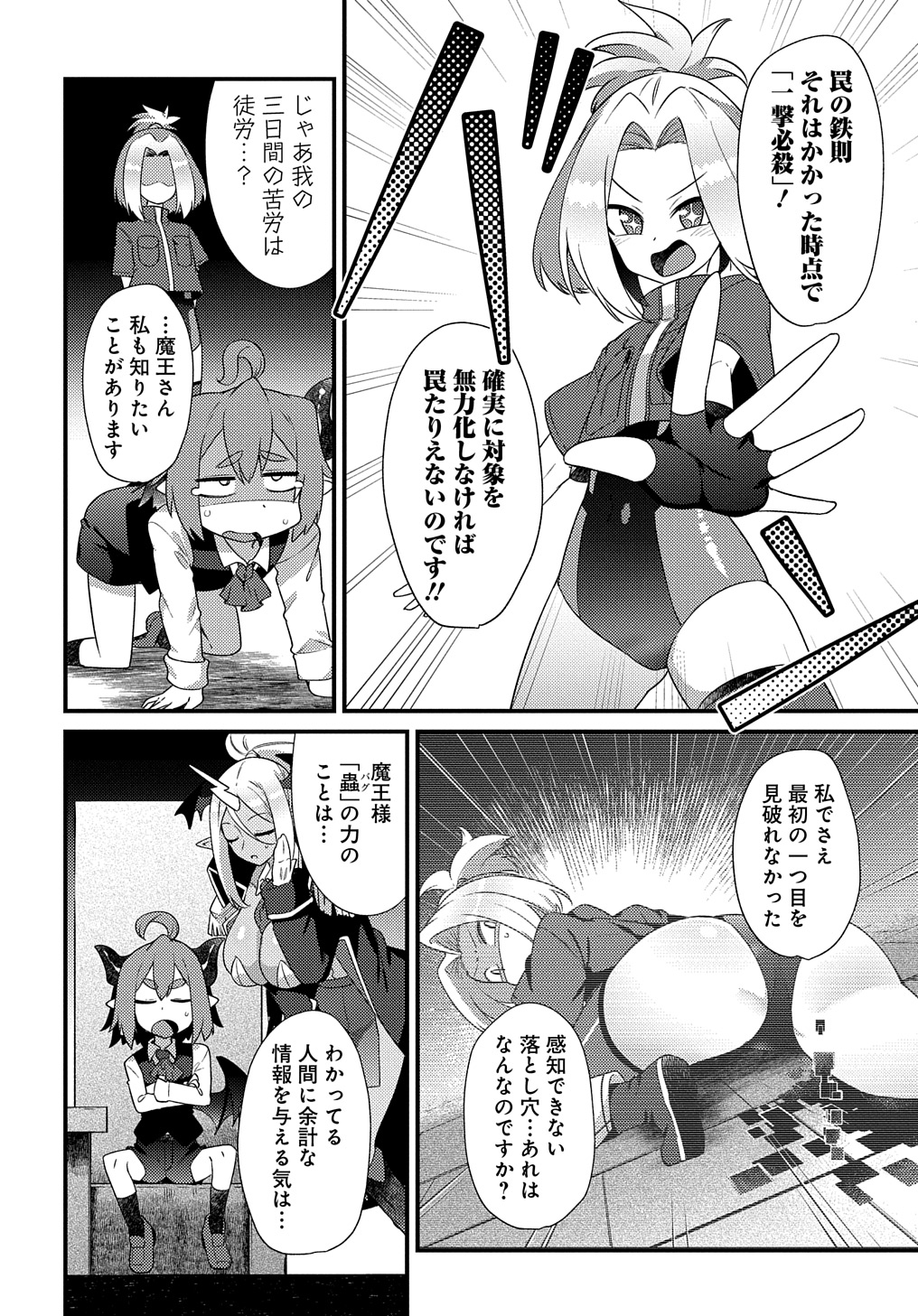 Maousama no bugtrap dungeon seisakuki (2) 이미지 번호 14