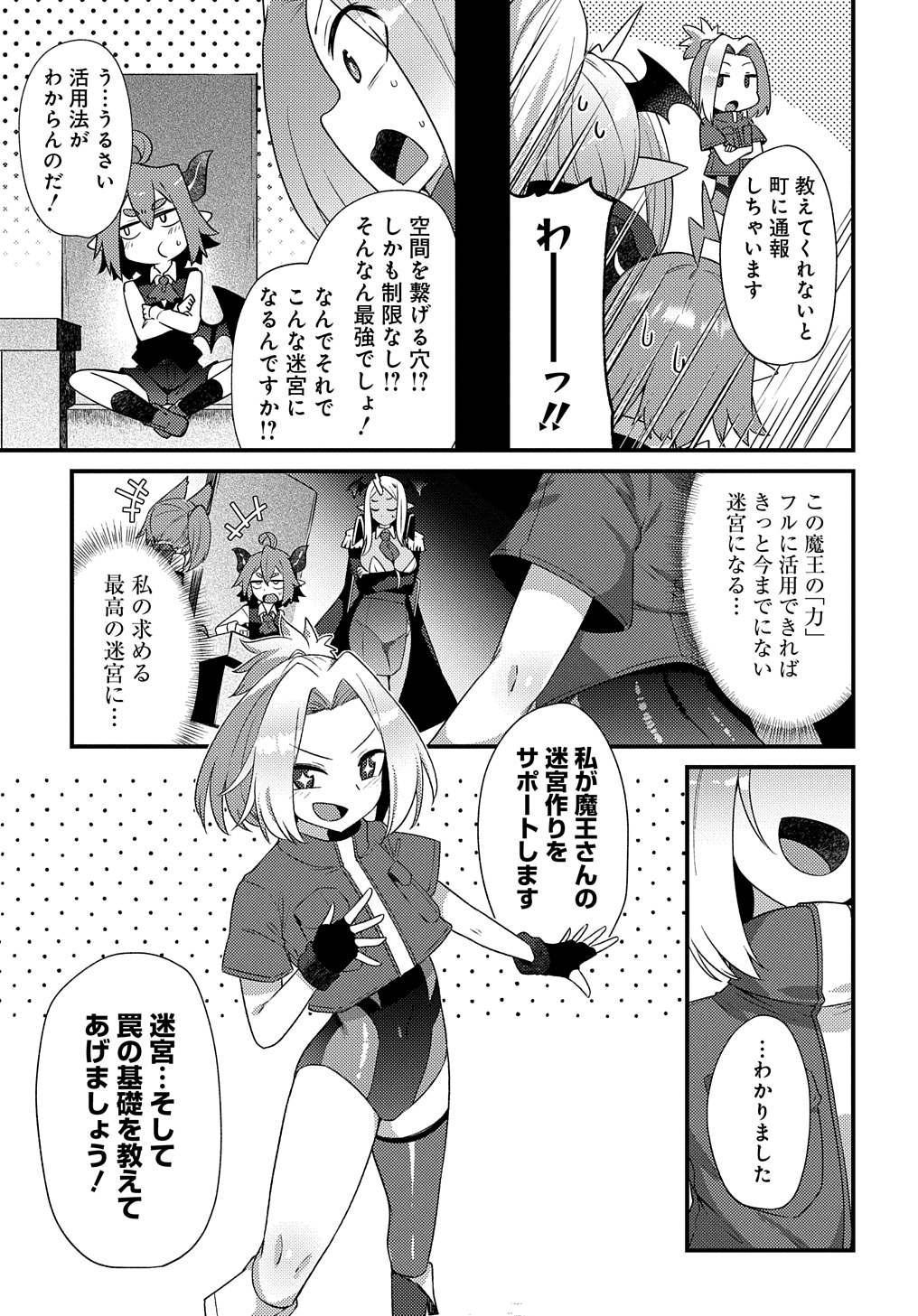 Maousama no bugtrap dungeon seisakuki (2) 이미지 번호 15