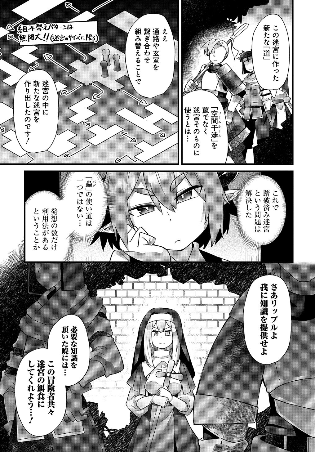 Maousama no bugtrap dungeon seisakuki (2) 이미지 번호 17