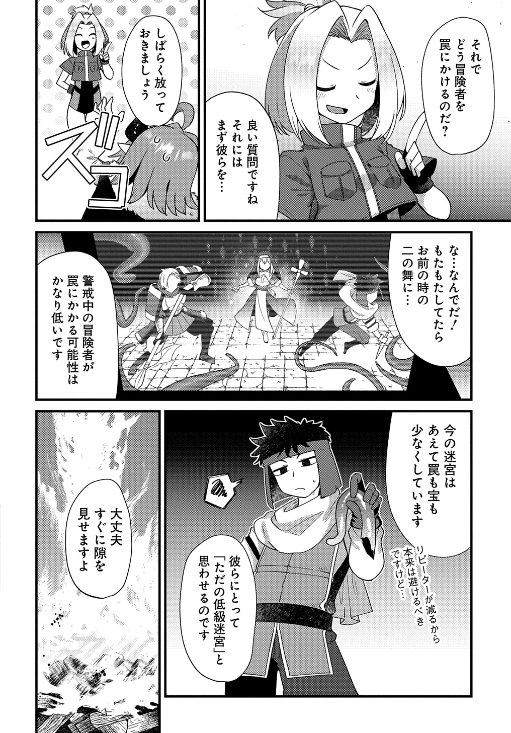 Maousama no bugtrap dungeon seisakuki (2) 이미지 번호 18