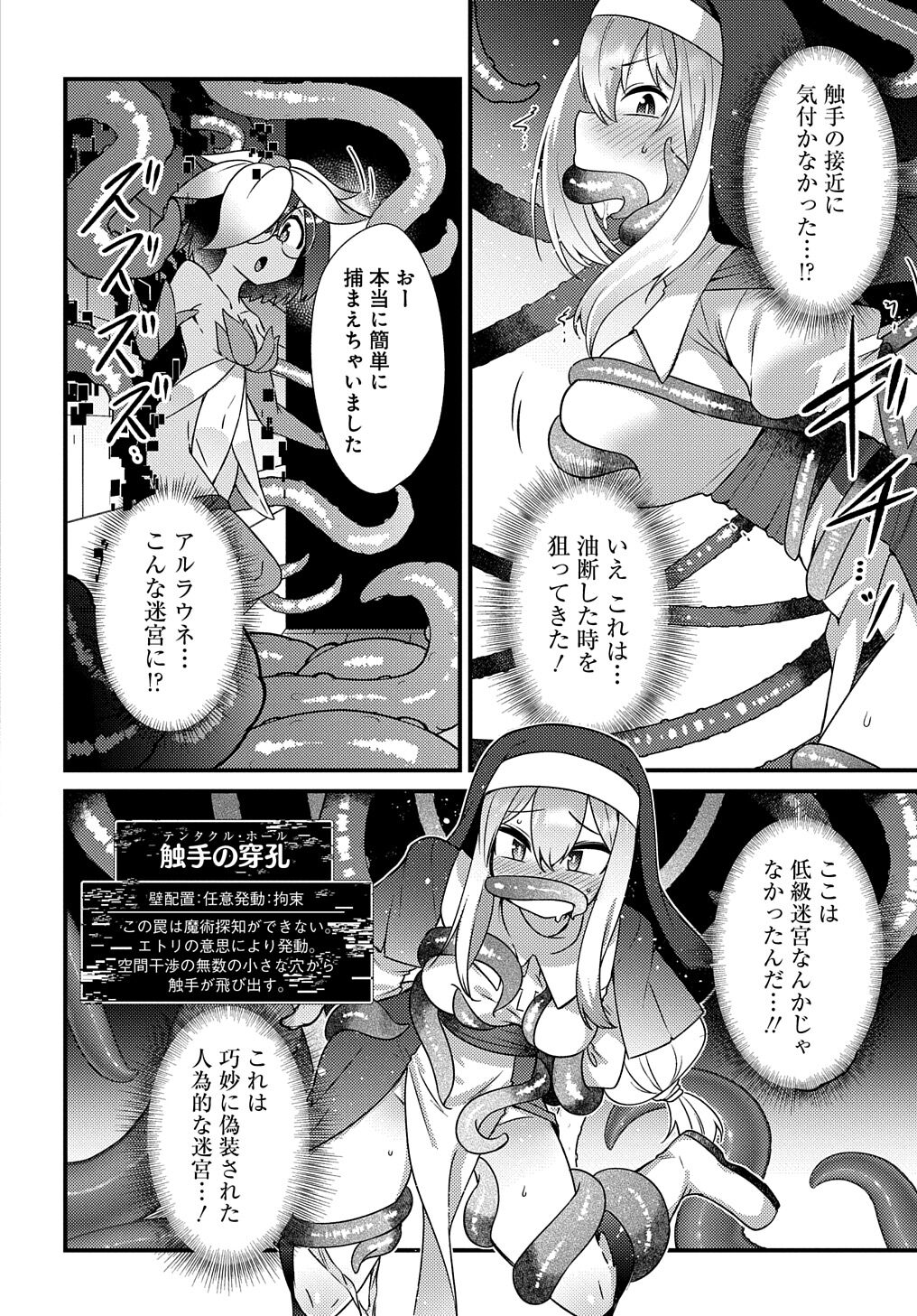 Maousama no bugtrap dungeon seisakuki (2) 이미지 번호 22