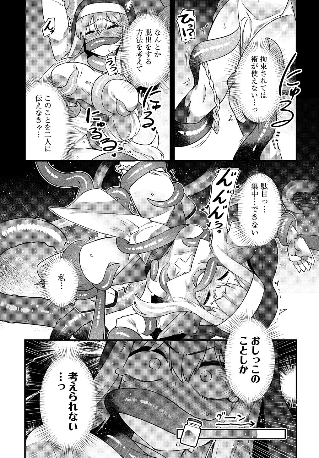 Maousama no bugtrap dungeon seisakuki (2) 이미지 번호 23