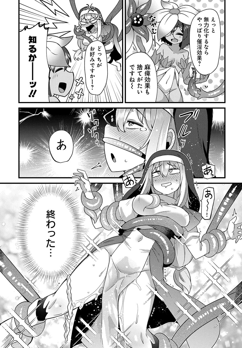 Maousama no bugtrap dungeon seisakuki (2) 이미지 번호 25