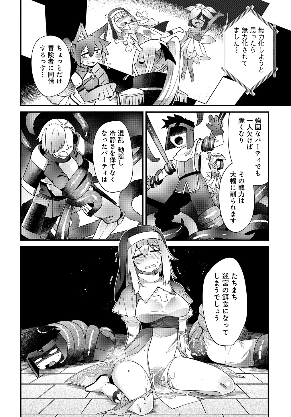 Maousama no bugtrap dungeon seisakuki (2) 이미지 번호 26