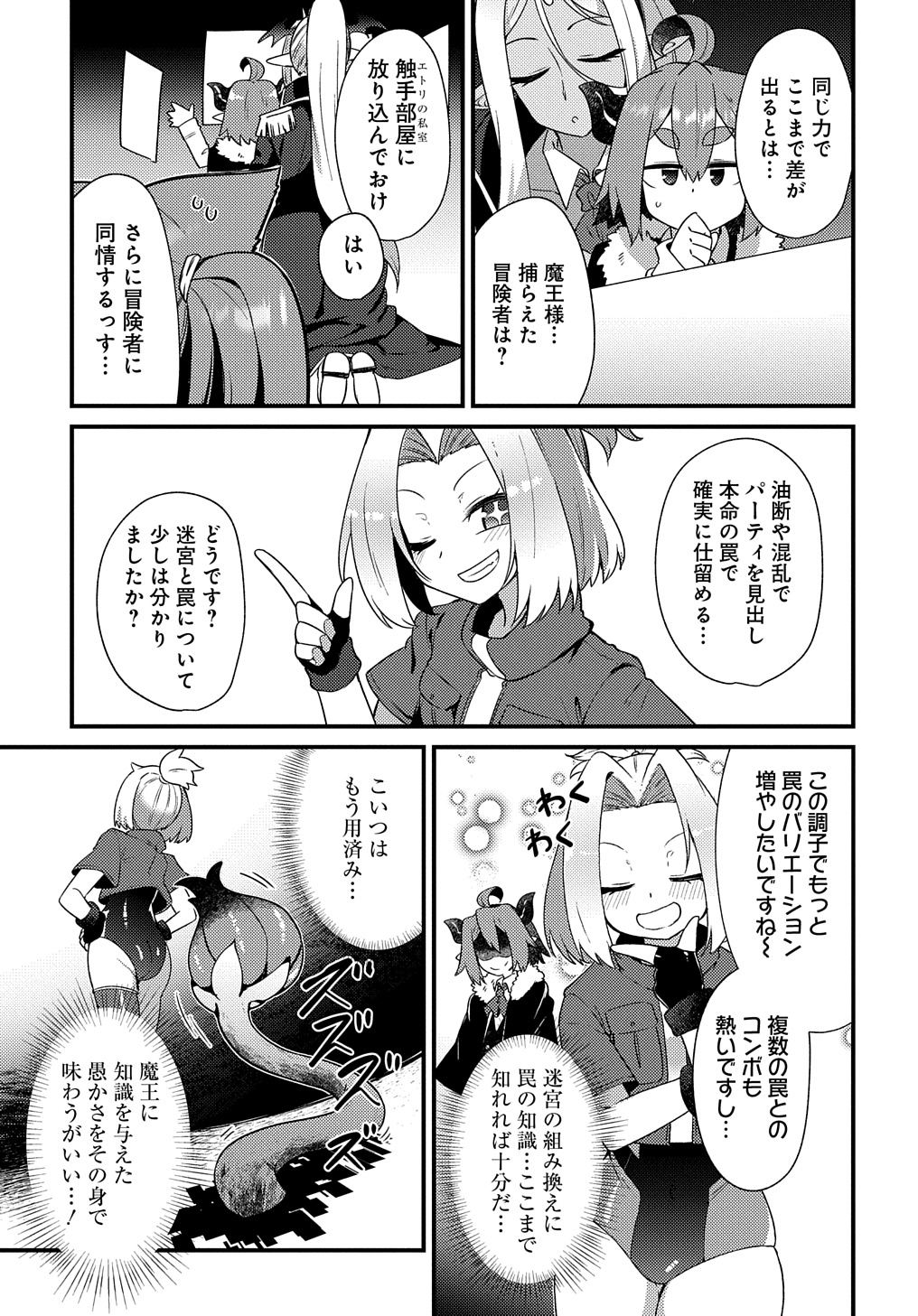 Maousama no bugtrap dungeon seisakuki (2) 이미지 번호 27