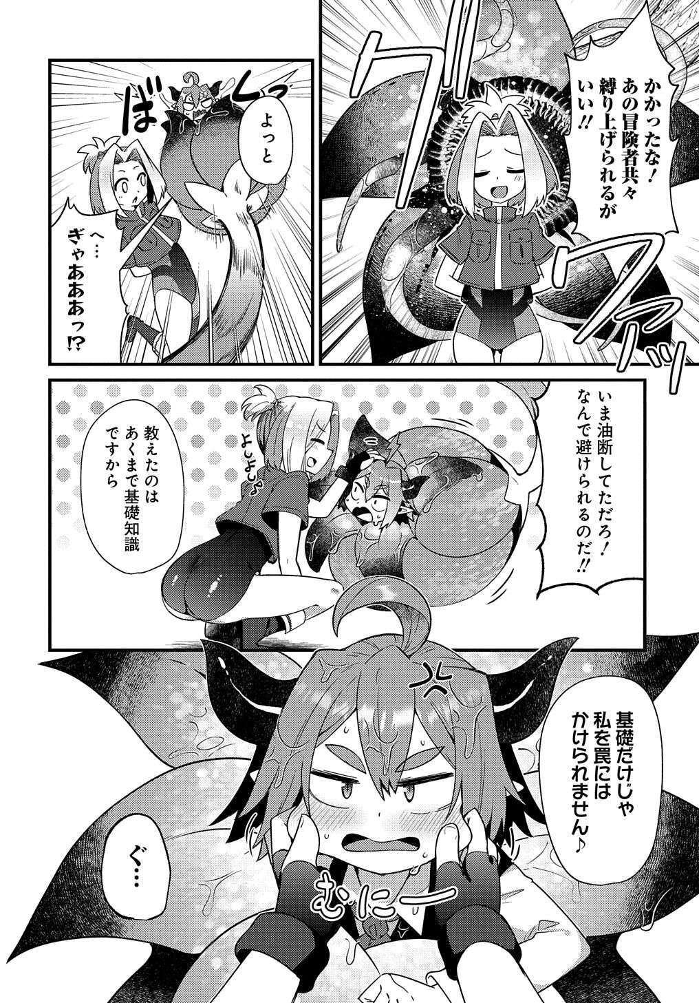 Maousama no bugtrap dungeon seisakuki (2) 이미지 번호 28