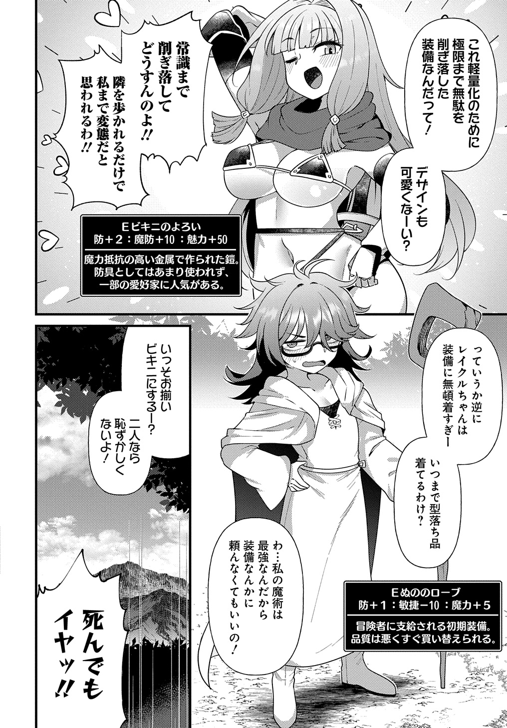 Maousama no bugtrap dungeon seisakuki (3) image number 2