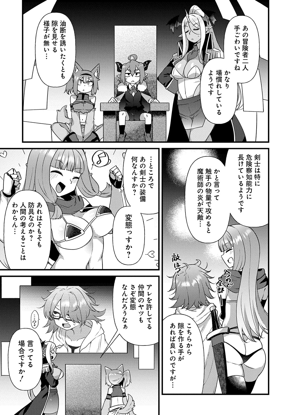 Maousama no bugtrap dungeon seisakuki (3) image number 5