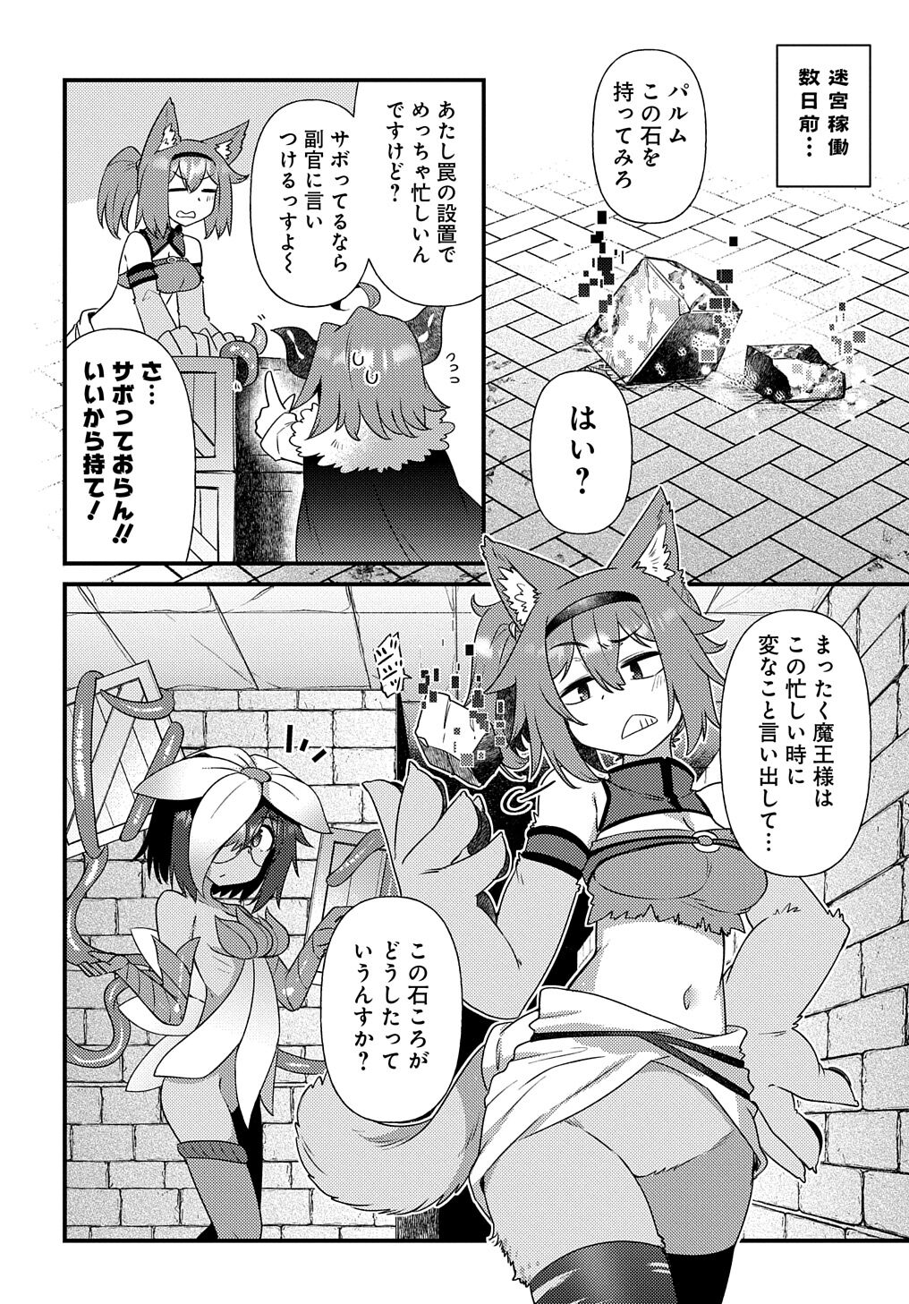 Maousama no bugtrap dungeon seisakuki (3) image number 8