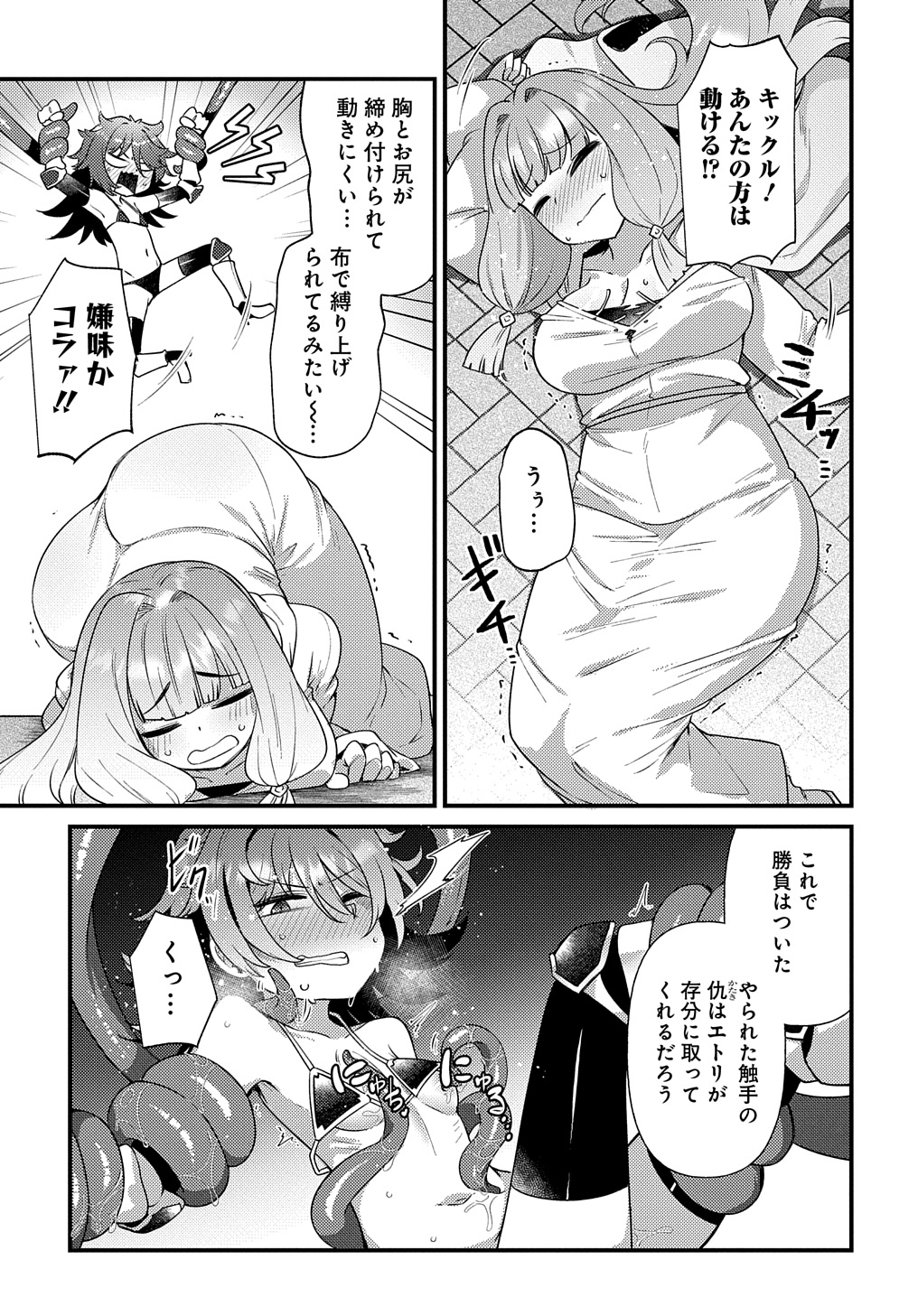 Maousama no bugtrap dungeon seisakuki (3) image number 11