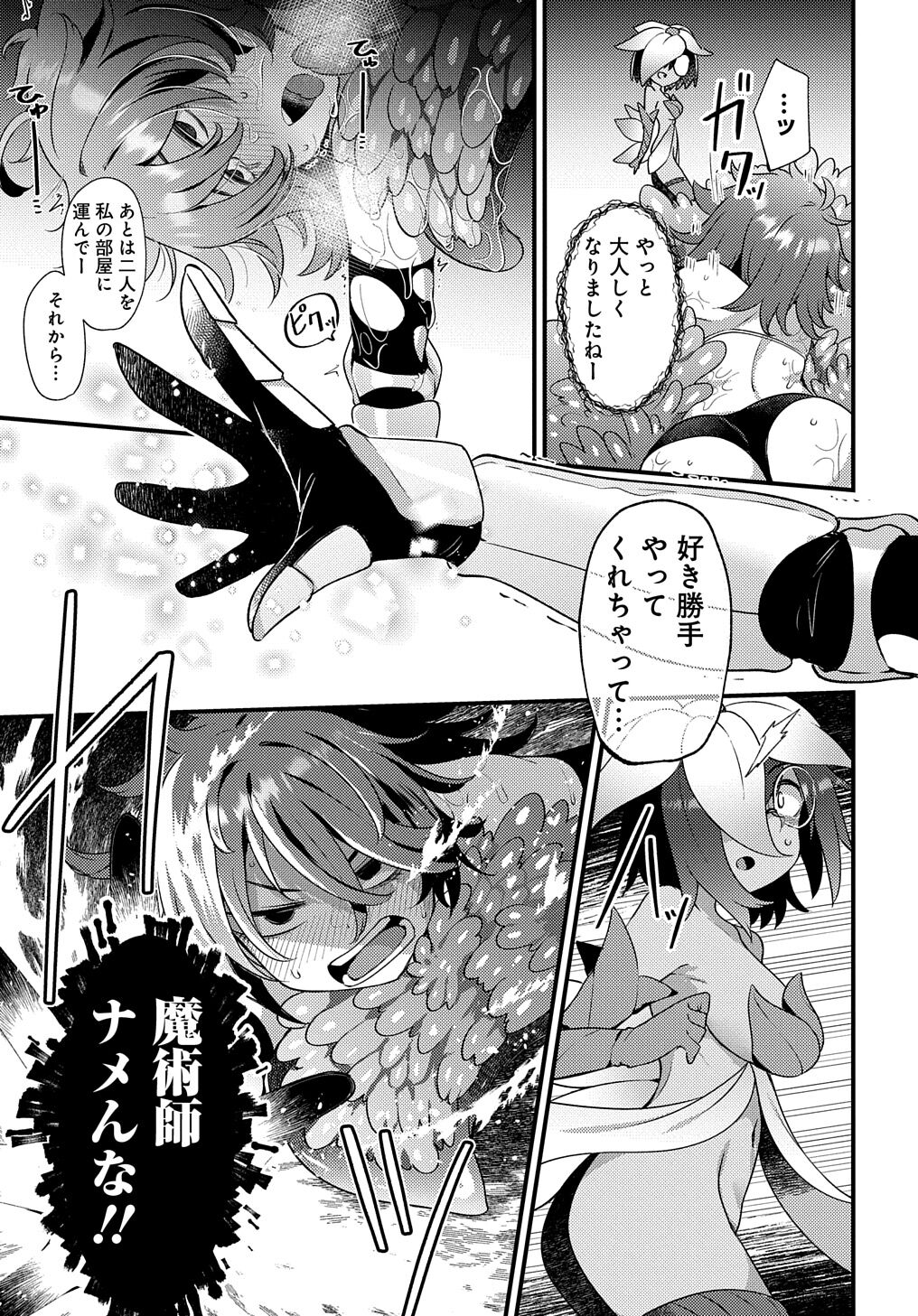 Maousama no bugtrap dungeon seisakuki (3) image number 19