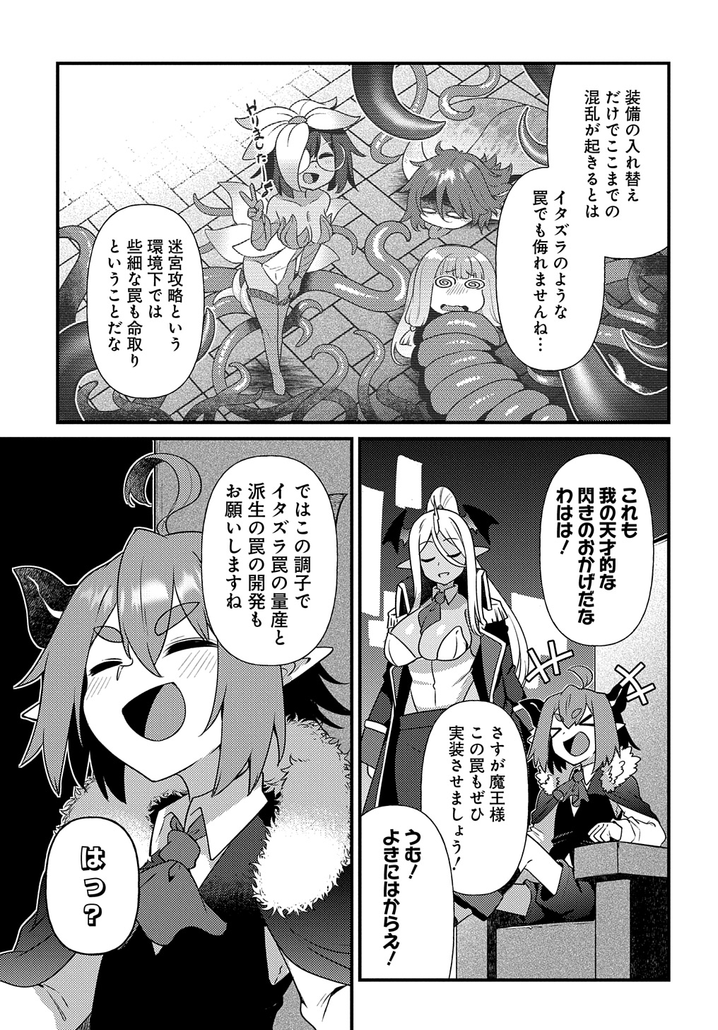 Maousama no bugtrap dungeon seisakuki (3) image number 21