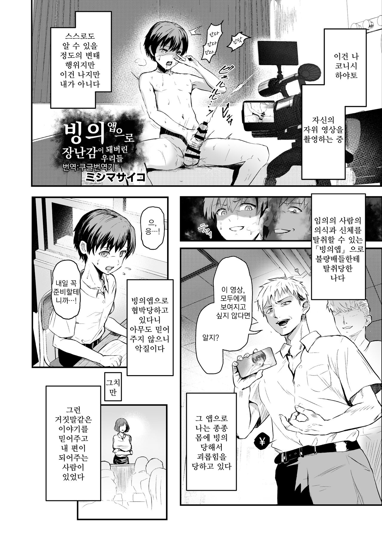 [Mishima Psycho] Hyōi apuri de omocha ni sa reru bokutachi | 빙의앱으로 장난감이 돼버린 우리들 (憑依カタログ〜女のカラダが乗っ取られまくる合同本〜) [Korean] [Koogle Translator] image number 1