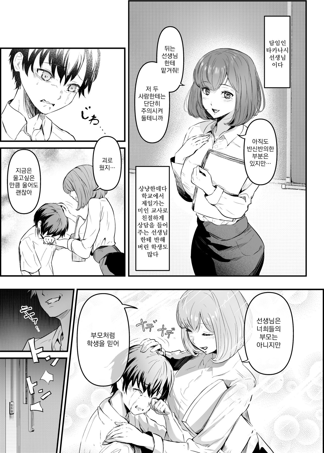 [Mishima Psycho] Hyōi apuri de omocha ni sa reru bokutachi | 빙의앱으로 장난감이 돼버린 우리들 (憑依カタログ〜女のカラダが乗っ取られまくる合同本〜) [Korean] [Koogle Translator] image number 2