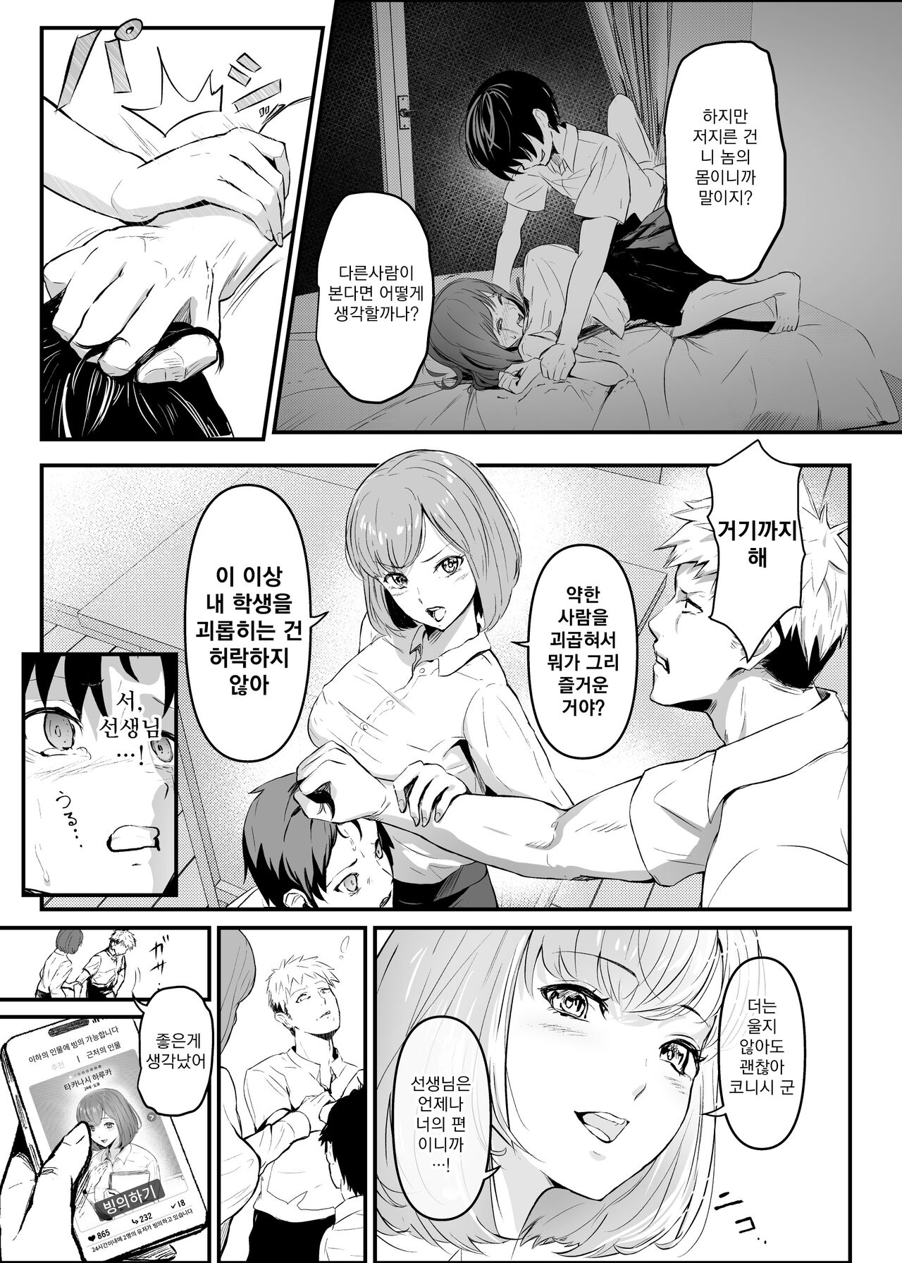 [Mishima Psycho] Hyōi apuri de omocha ni sa reru bokutachi | 빙의앱으로 장난감이 돼버린 우리들 (憑依カタログ〜女のカラダが乗っ取られまくる合同本〜) [Korean] [Koogle Translator] image number 4