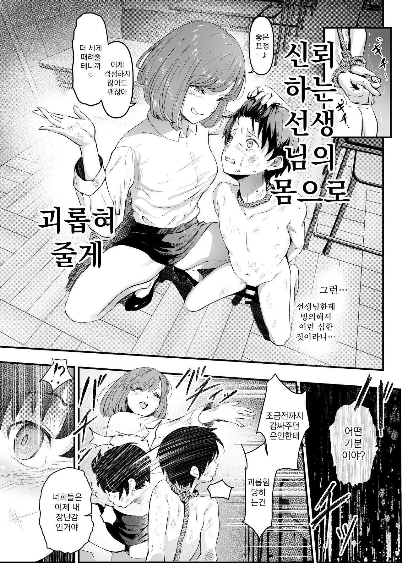 [Mishima Psycho] Hyōi apuri de omocha ni sa reru bokutachi | 빙의앱으로 장난감이 돼버린 우리들 (憑依カタログ〜女のカラダが乗っ取られまくる合同本〜) [Korean] [Koogle Translator] image number 5