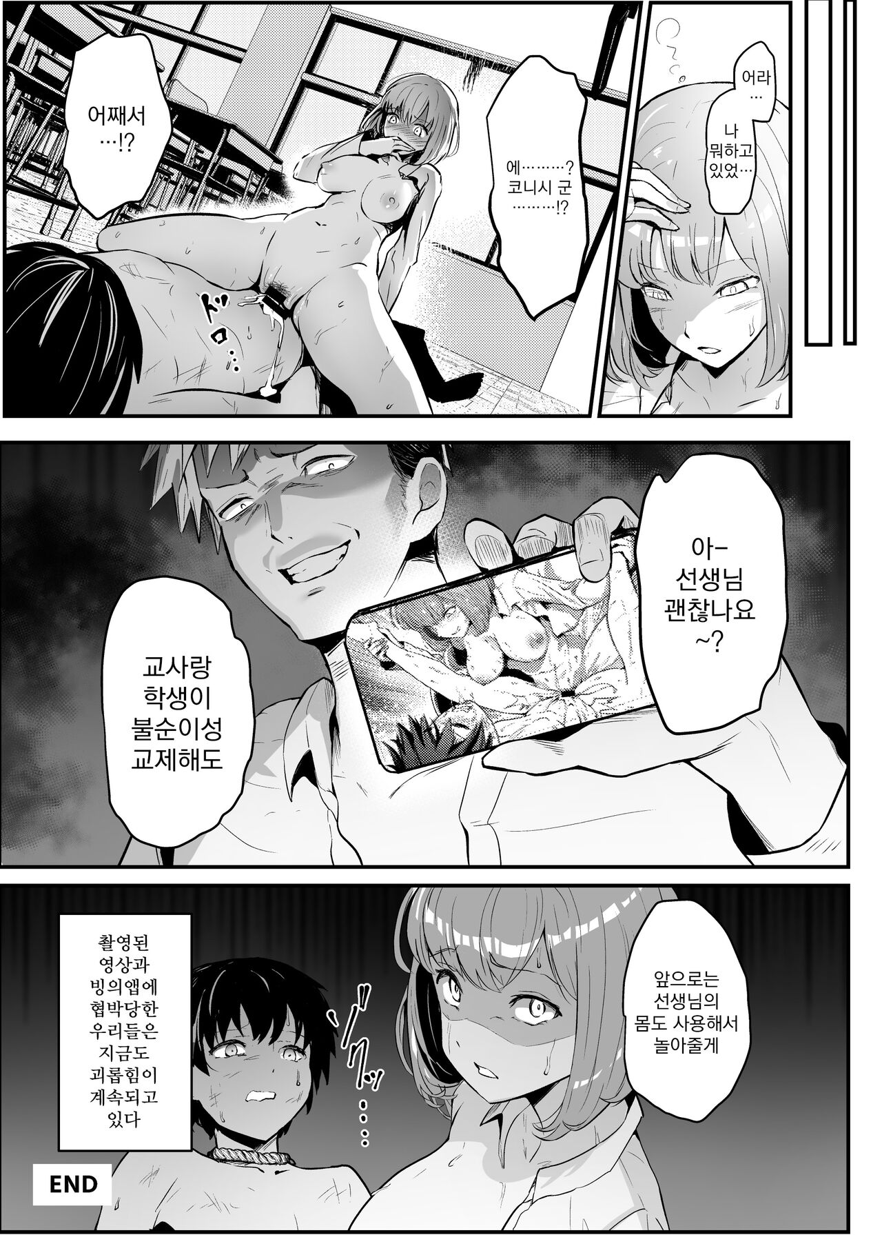 [Mishima Psycho] Hyōi apuri de omocha ni sa reru bokutachi | 빙의앱으로 장난감이 돼버린 우리들 (憑依カタログ〜女のカラダが乗っ取られまくる合同本〜) [Korean] [Koogle Translator] image number 10